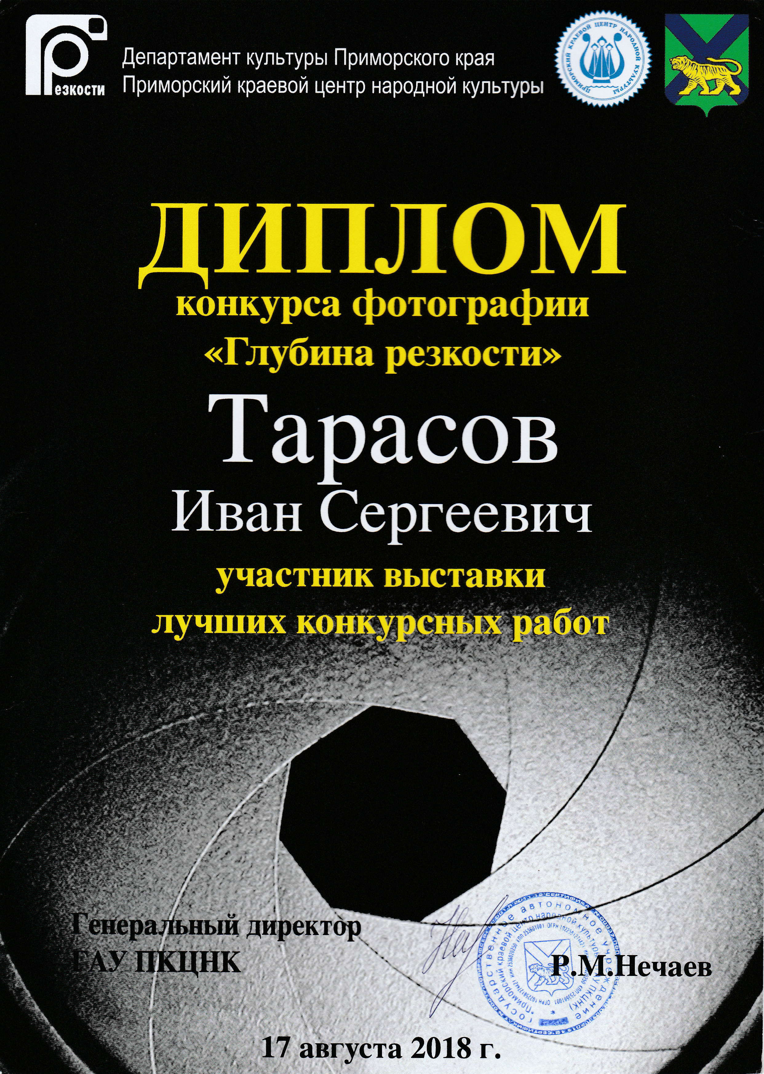 Диплом фотографа за лучшую работу