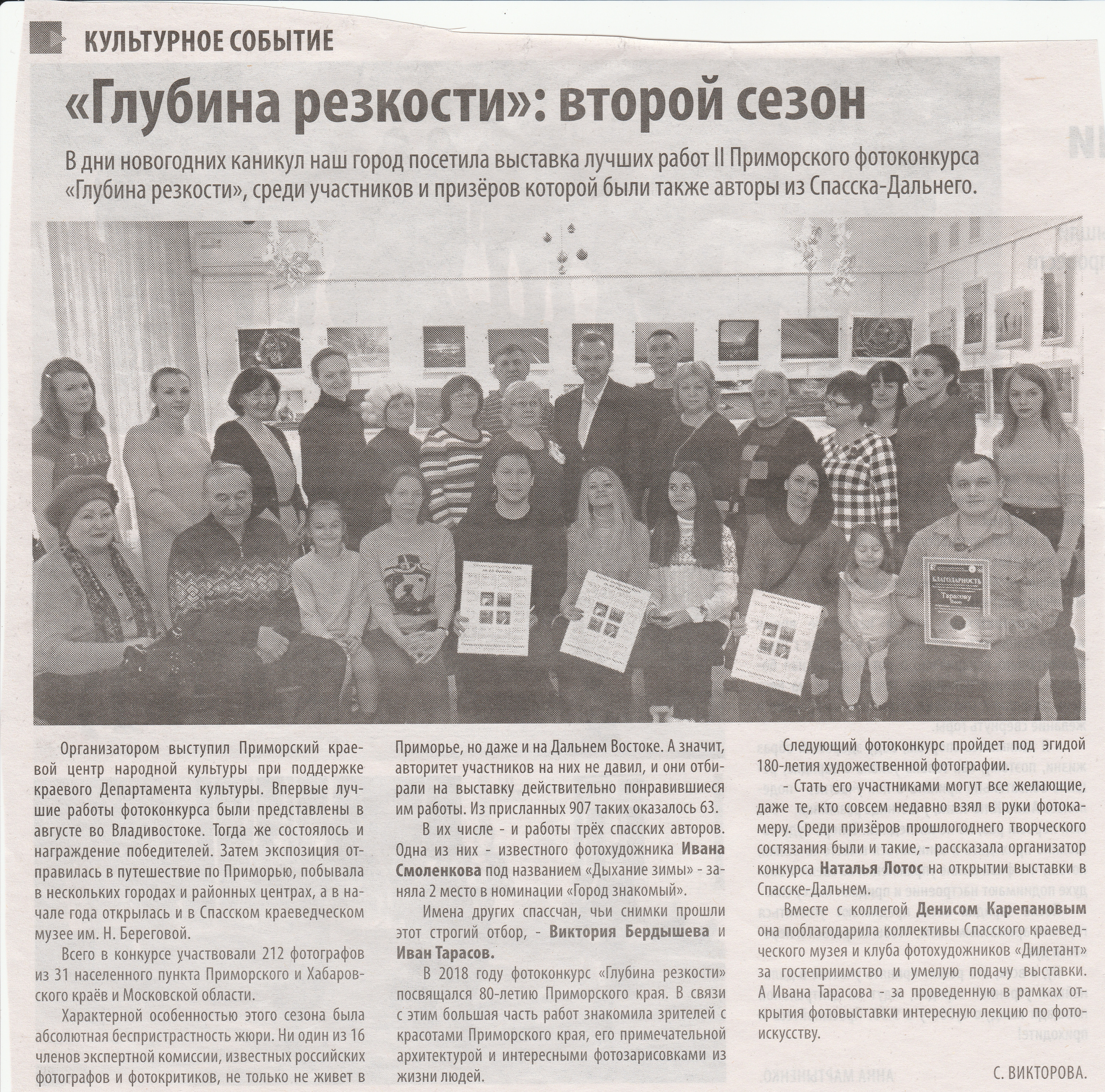 ВЫрезка из газеты с фотографом