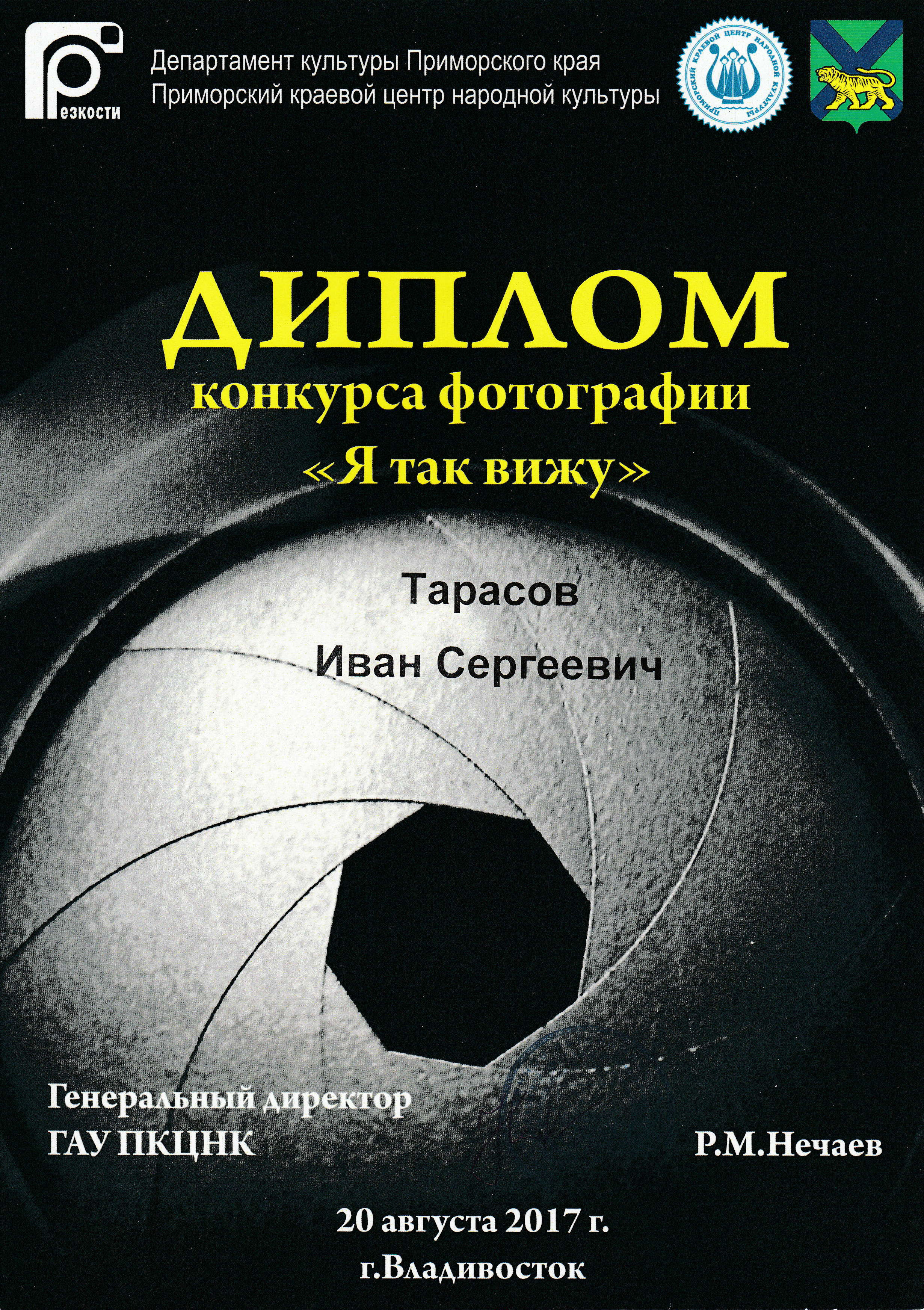 Диплом фотограф с конкурса