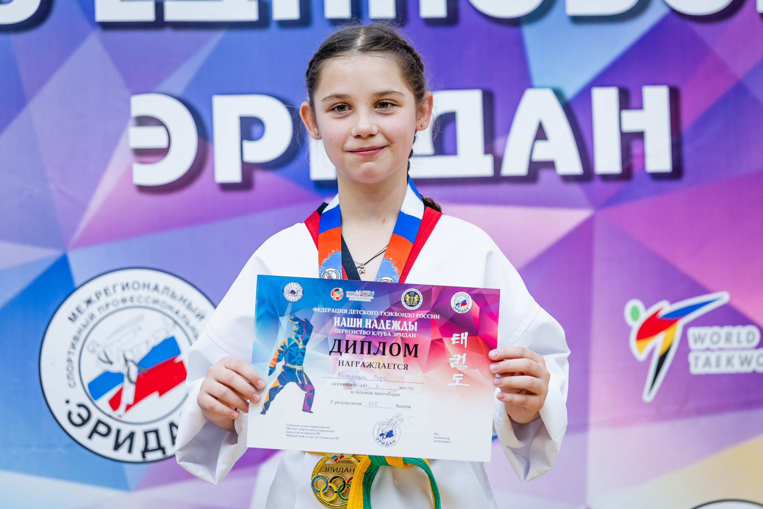 Первенство ВДЮФСОО «ФЕДЕРАЦИЯ ДЕТСКОГО ТХЭКВОНДО РОССИИ» и МОО СПКЕ «ЭРИДАН» по «СИЛОВОМУ МНОГОБОРЬЮ». Спортивный фотограф Максим Серегин