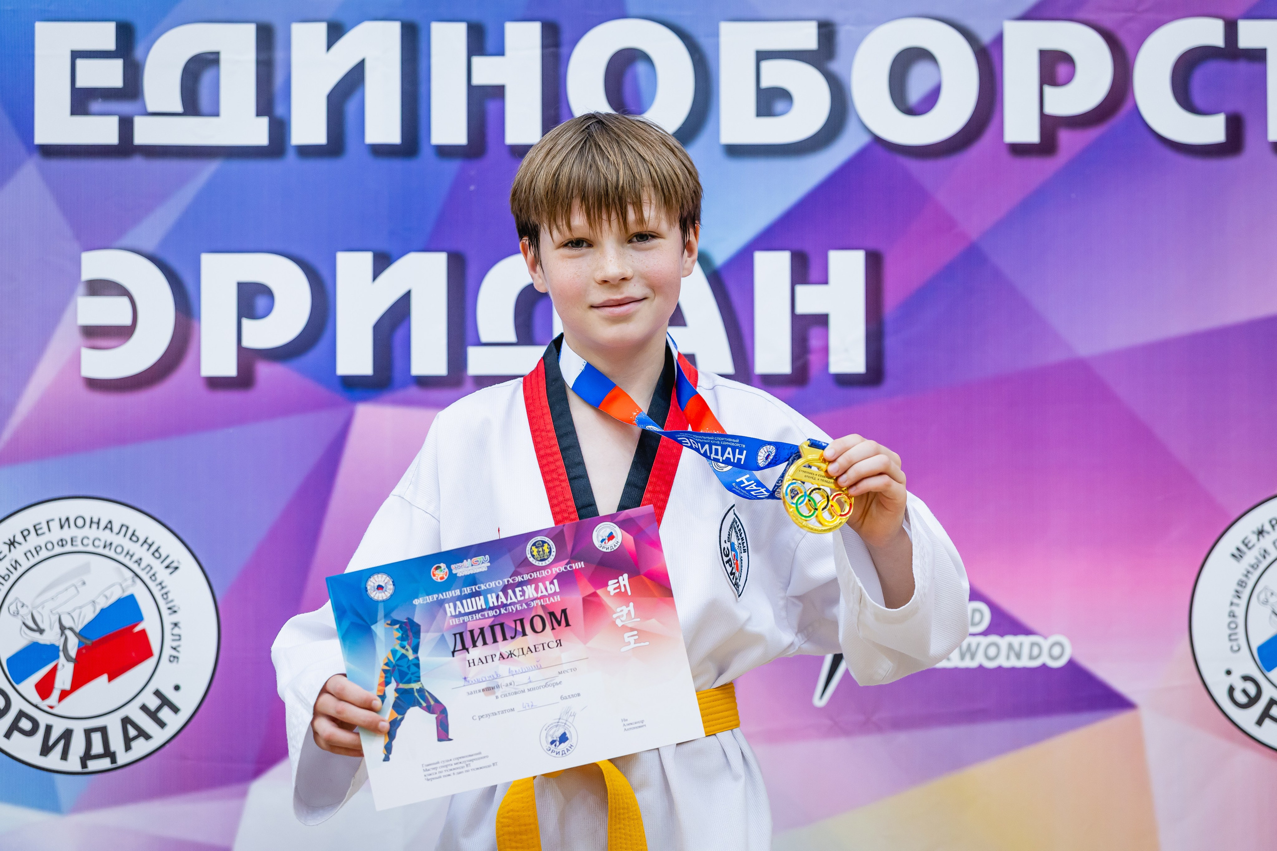 Первенство ВДЮФСОО «ФЕДЕРАЦИЯ ДЕТСКОГО ТХЭКВОНДО РОССИИ» и МОО СПКЕ «ЭРИДАН» по «СИЛОВОМУ МНОГОБОРЬЮ». Спортивный фотограф Максим Серегин