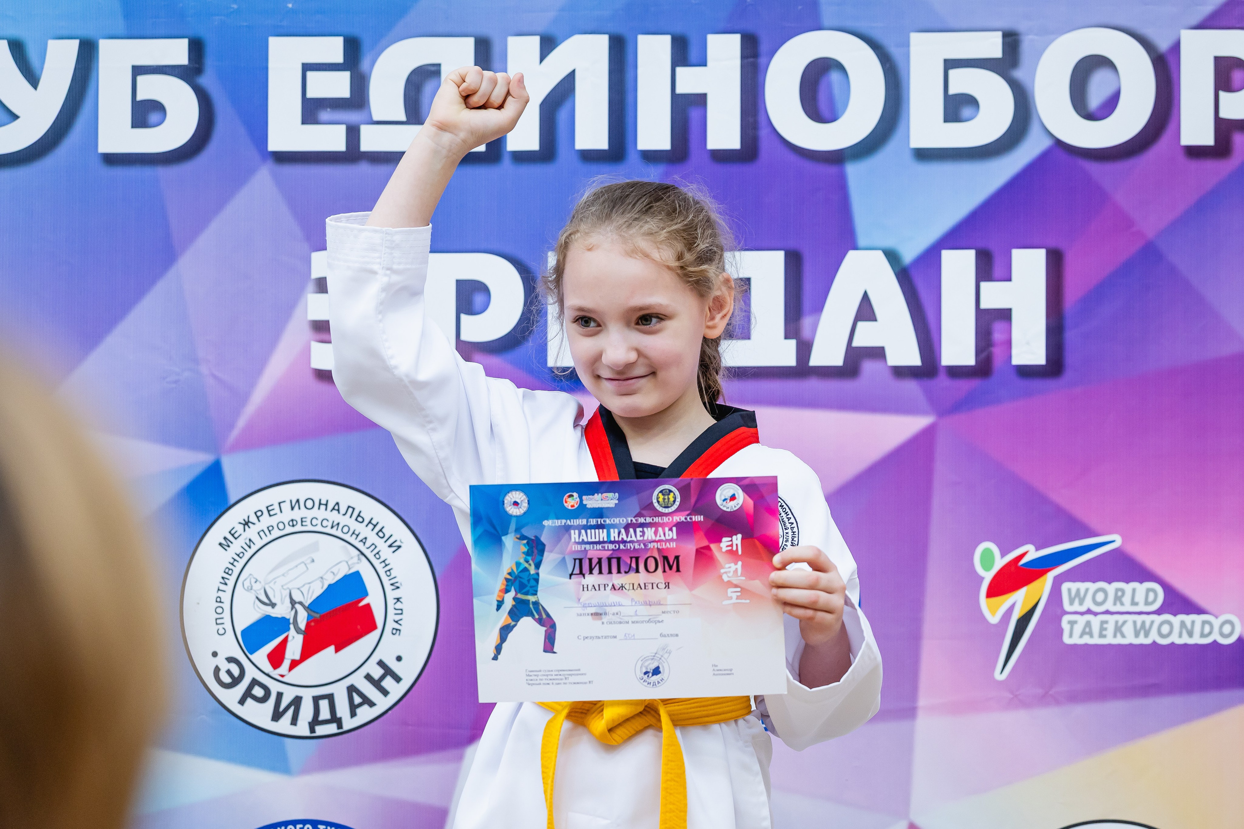 Первенство ВДЮФСОО «ФЕДЕРАЦИЯ ДЕТСКОГО ТХЭКВОНДО РОССИИ» и МОО СПКЕ «ЭРИДАН» по «СИЛОВОМУ МНОГОБОРЬЮ». Спортивный фотограф Максим Серегин