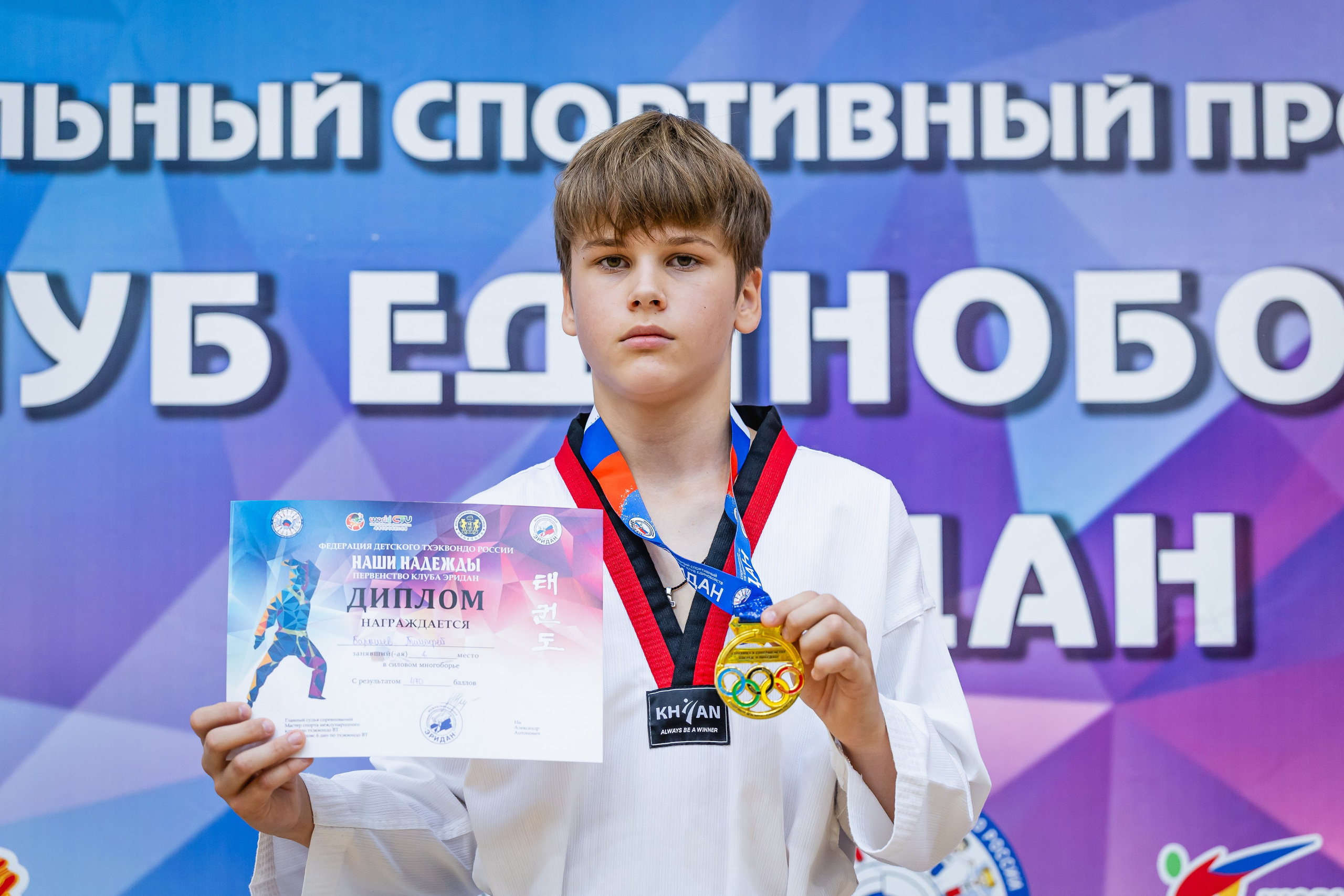 Первенство ВДЮФСОО «ФЕДЕРАЦИЯ ДЕТСКОГО ТХЭКВОНДО РОССИИ» и МОО СПКЕ «ЭРИДАН» по «СИЛОВОМУ МНОГОБОРЬЮ». Спортивный фотограф Максим Серегин