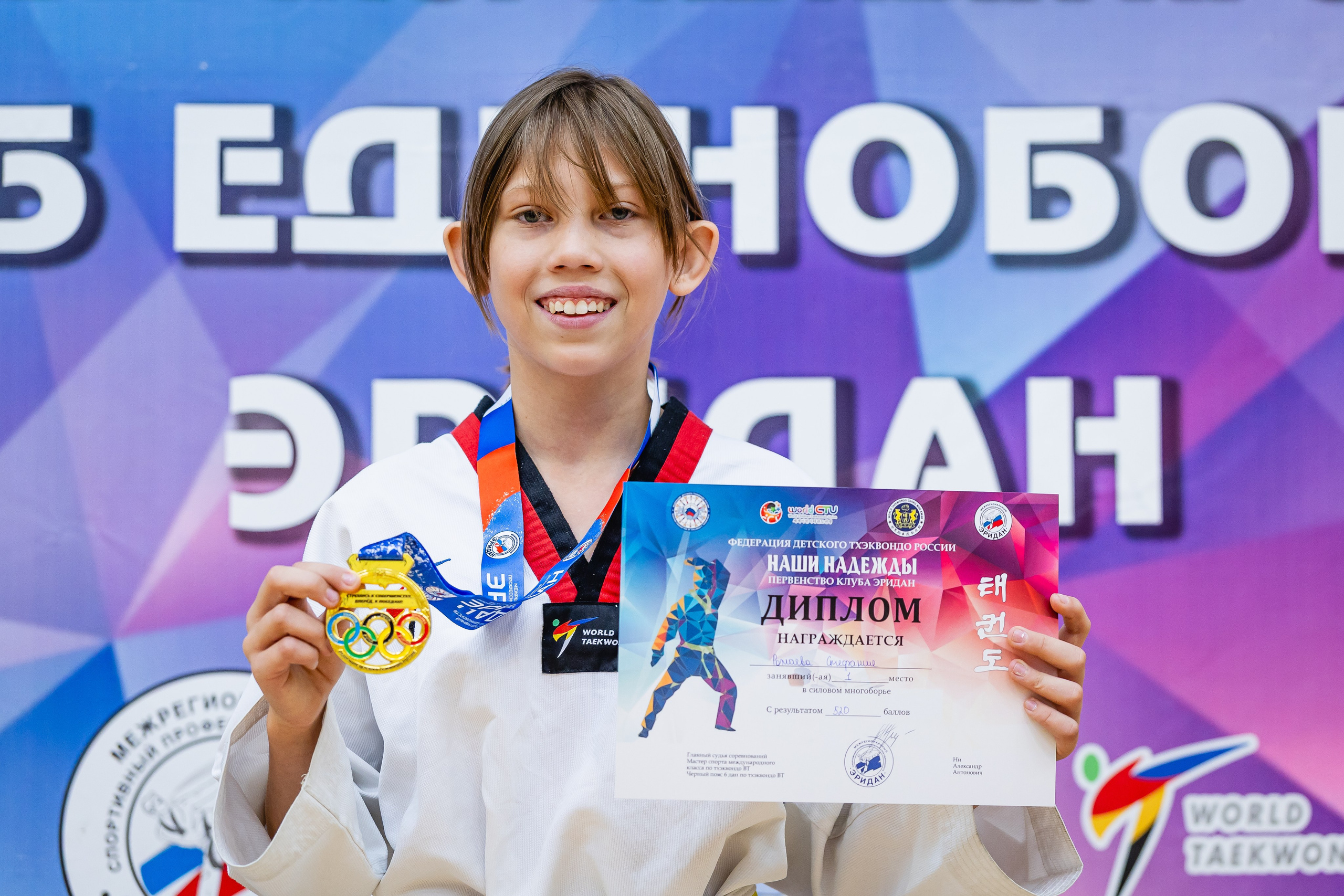Первенство ВДЮФСОО «ФЕДЕРАЦИЯ ДЕТСКОГО ТХЭКВОНДО РОССИИ» и МОО СПКЕ «ЭРИДАН» по «СИЛОВОМУ МНОГОБОРЬЮ». Спортивный фотограф Максим Серегин
