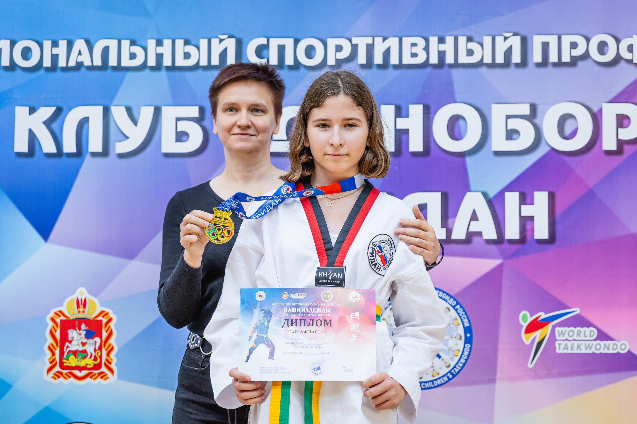 Первенство ВДЮФСОО «ФЕДЕРАЦИЯ ДЕТСКОГО ТХЭКВОНДО РОССИИ» и МОО СПКЕ «ЭРИДАН» по «СИЛОВОМУ МНОГОБОРЬЮ». Спортивный фотограф Максим Серегин