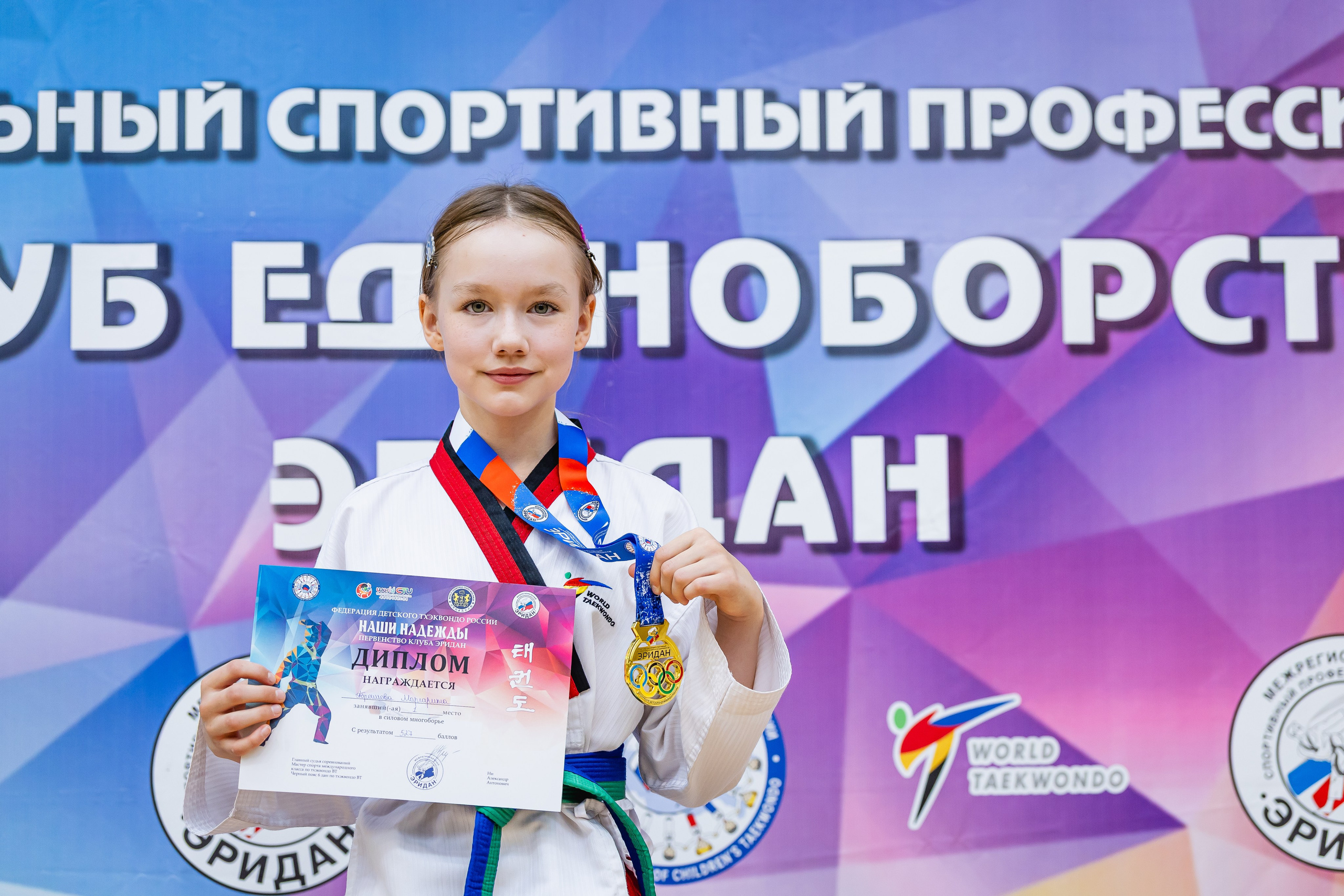 Первенство ВДЮФСОО «ФЕДЕРАЦИЯ ДЕТСКОГО ТХЭКВОНДО РОССИИ» и МОО СПКЕ «ЭРИДАН» по «СИЛОВОМУ МНОГОБОРЬЮ». Спортивный фотограф Максим Серегин