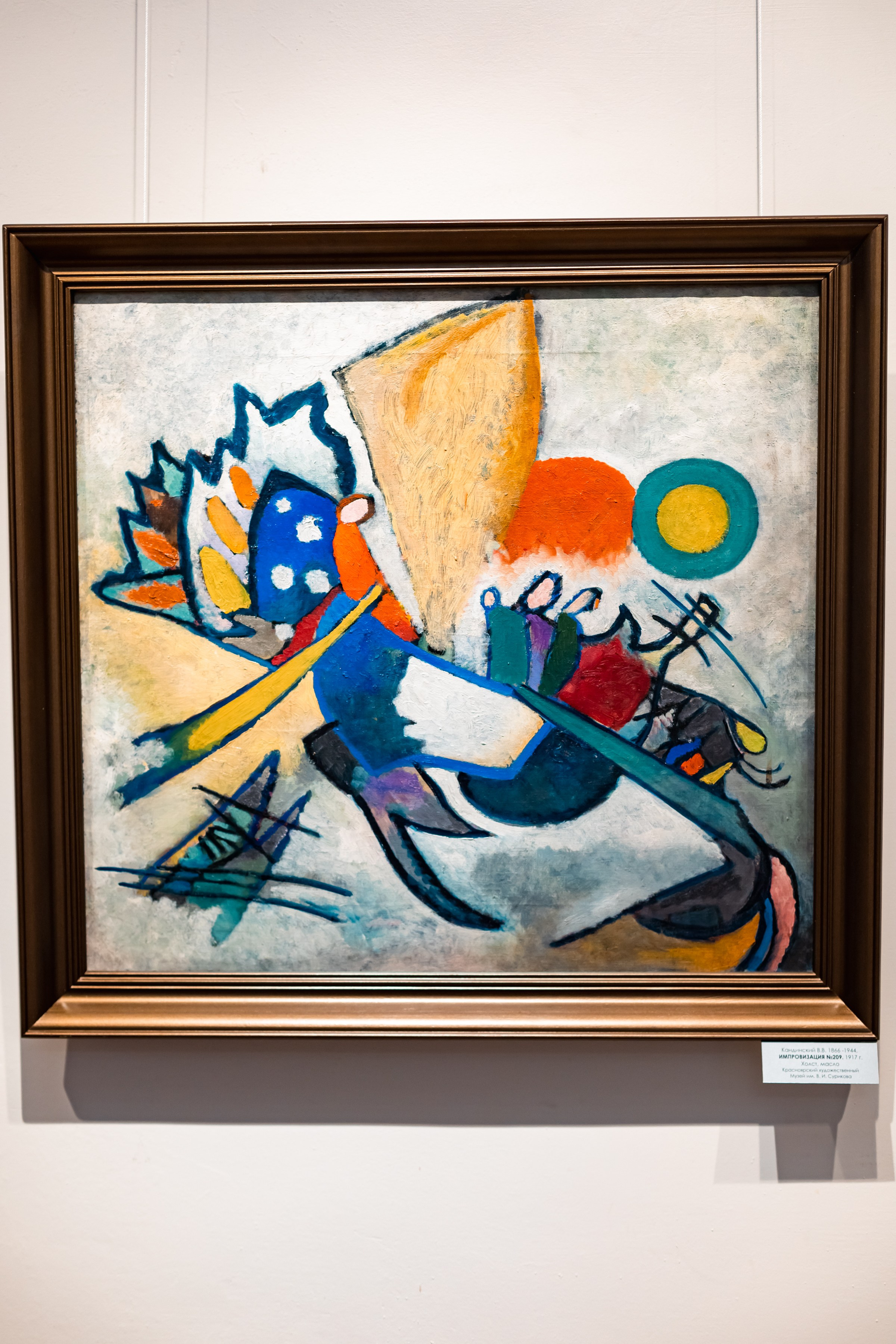 Василий Кандинский. Цветозвуки. Фотограф в Красноярске Оксана Корчагина