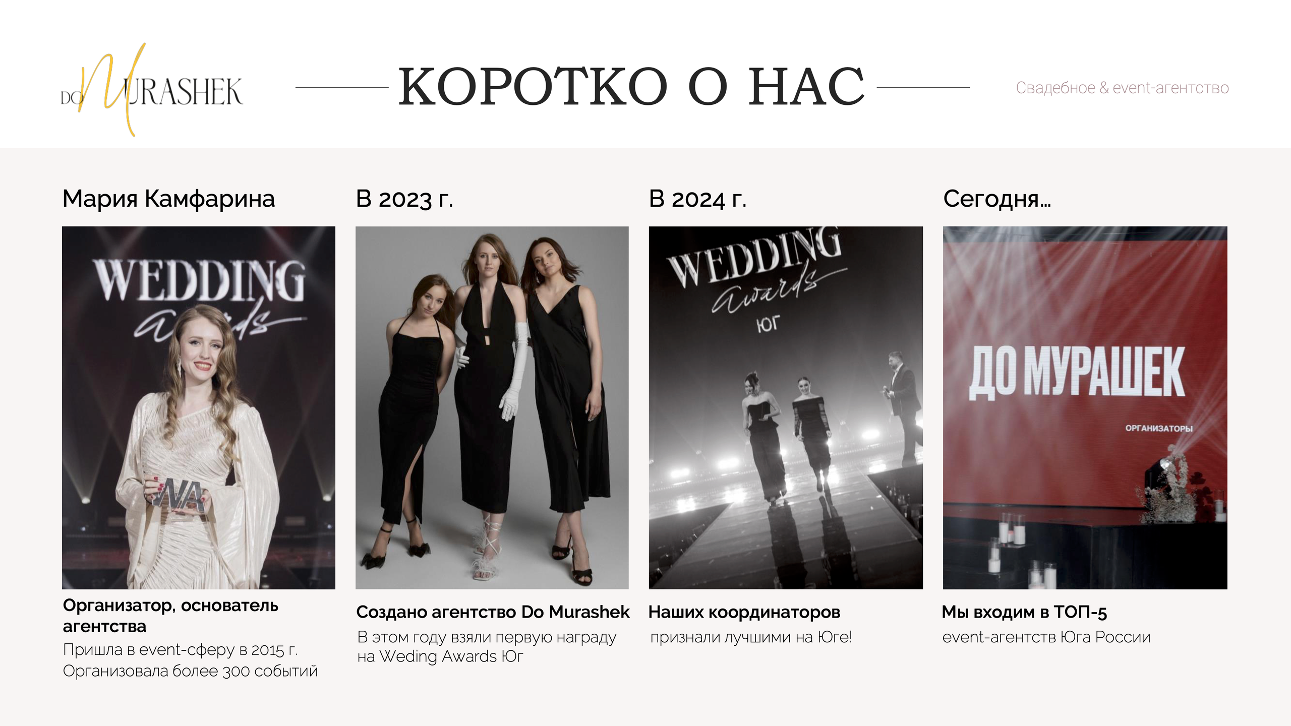 Презентация Do Murashek