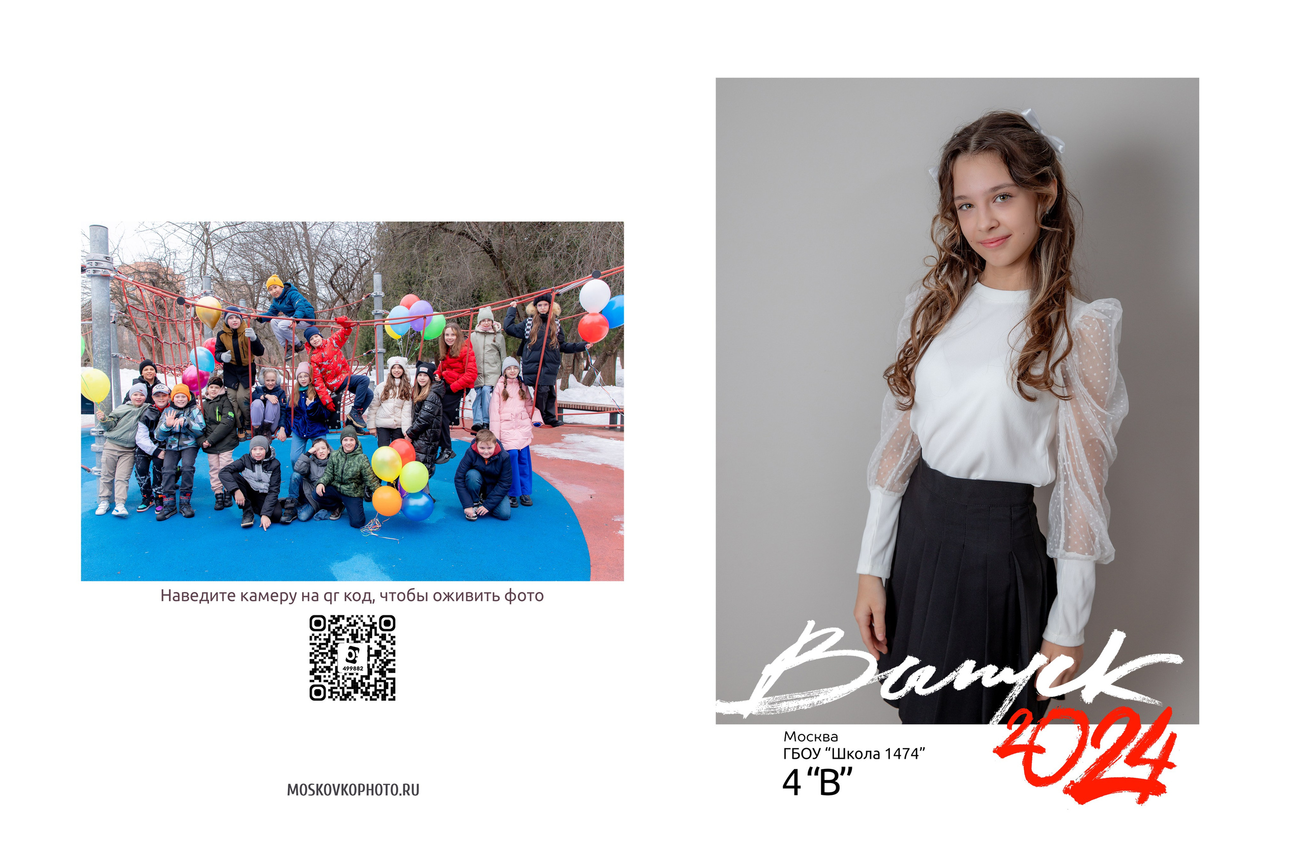 Альбом выпускника 4 класса без съемок в школе. Фотограф и режиссер Московко Екатерина