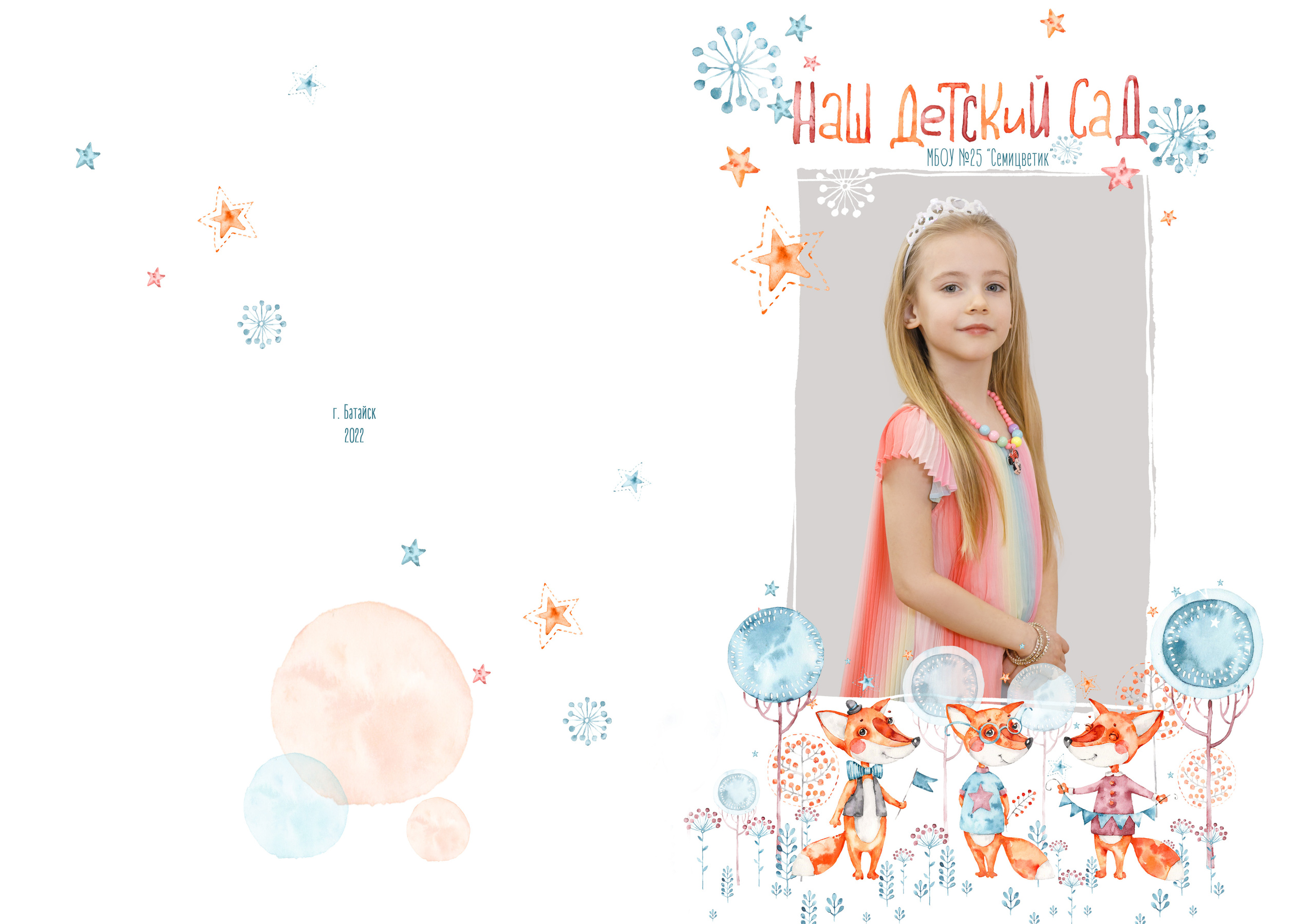 Дизайн Лисички. Семейный и детский фотограф в Ростове-на-Дону