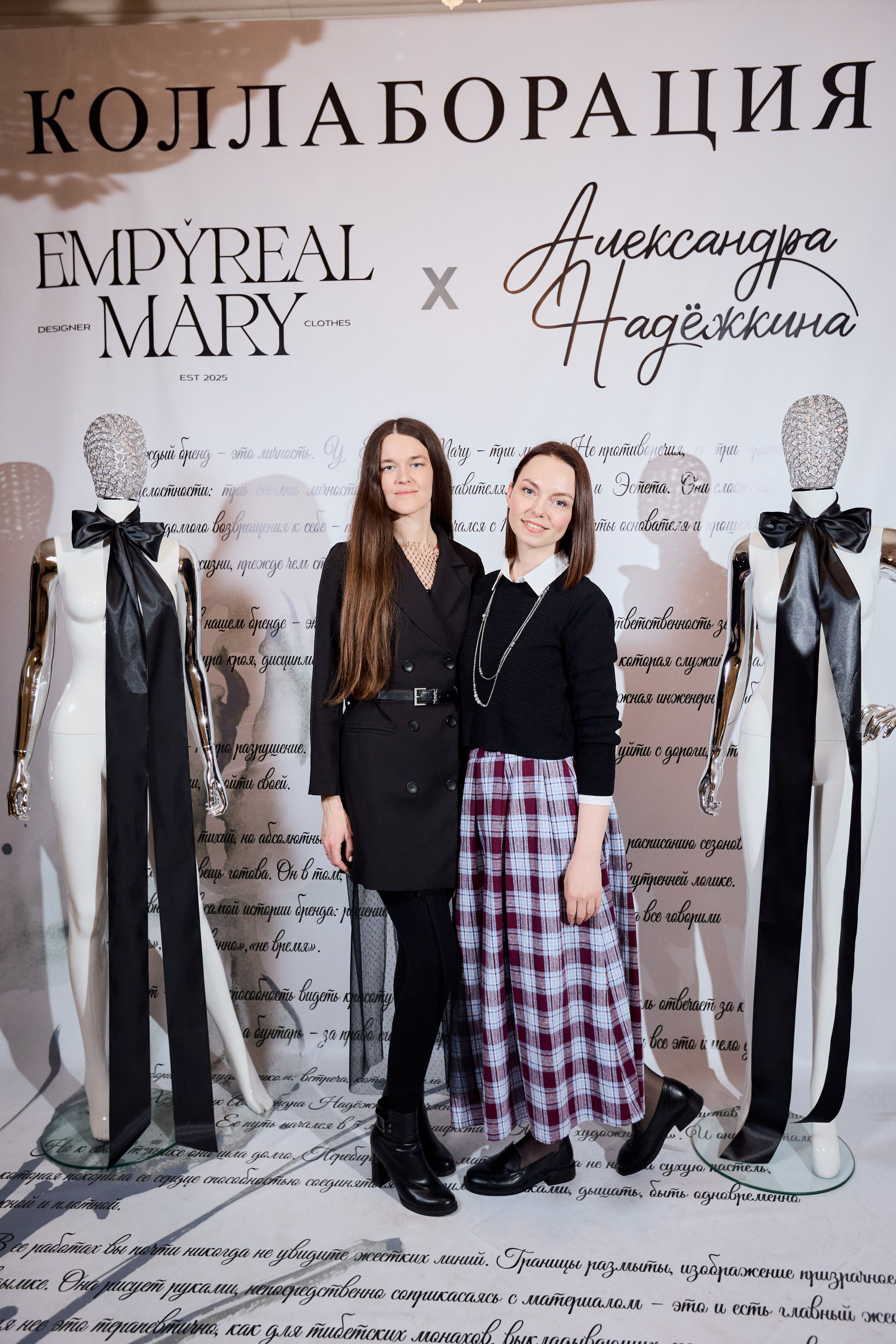 Рождение кода роскоши: коллаборация Empyreal Mary и Александры Надёжкиной. СВОИ. ФОТООТЧЕТЫ-СОБЫТИЯ-МЕСТА