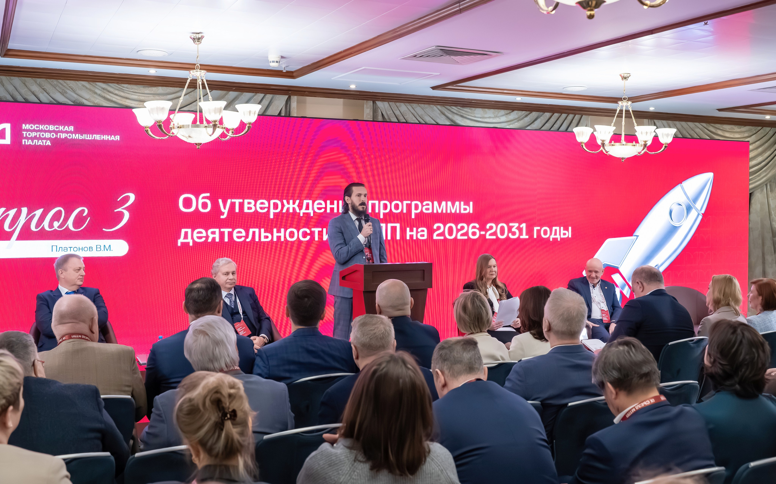 IX Съезд Московской Торгово-промышленной Палаты в отеле Сафмар Аврора Люкс. Фотограф в Москве