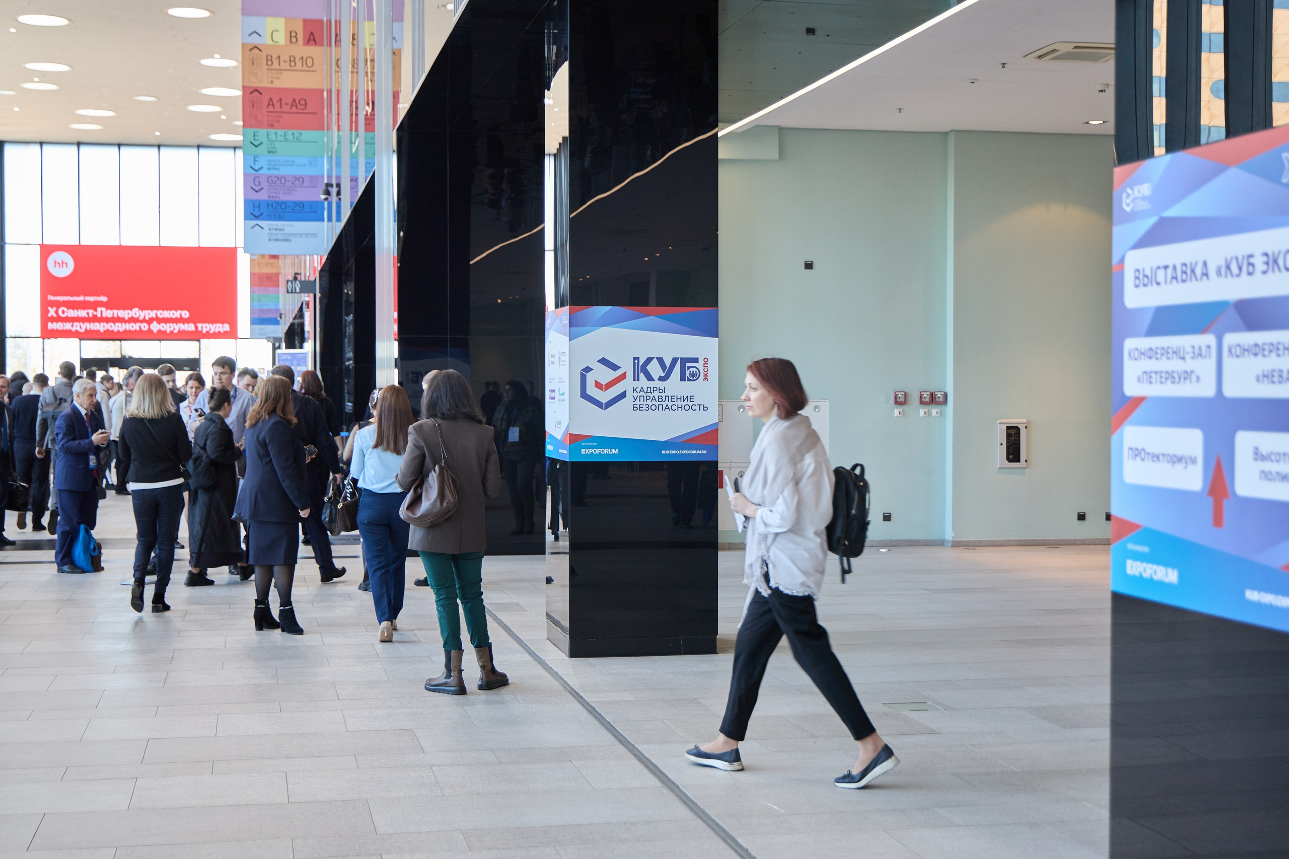 КУБ Экспо и Форум Труда | Экспофорум. OSPhoto