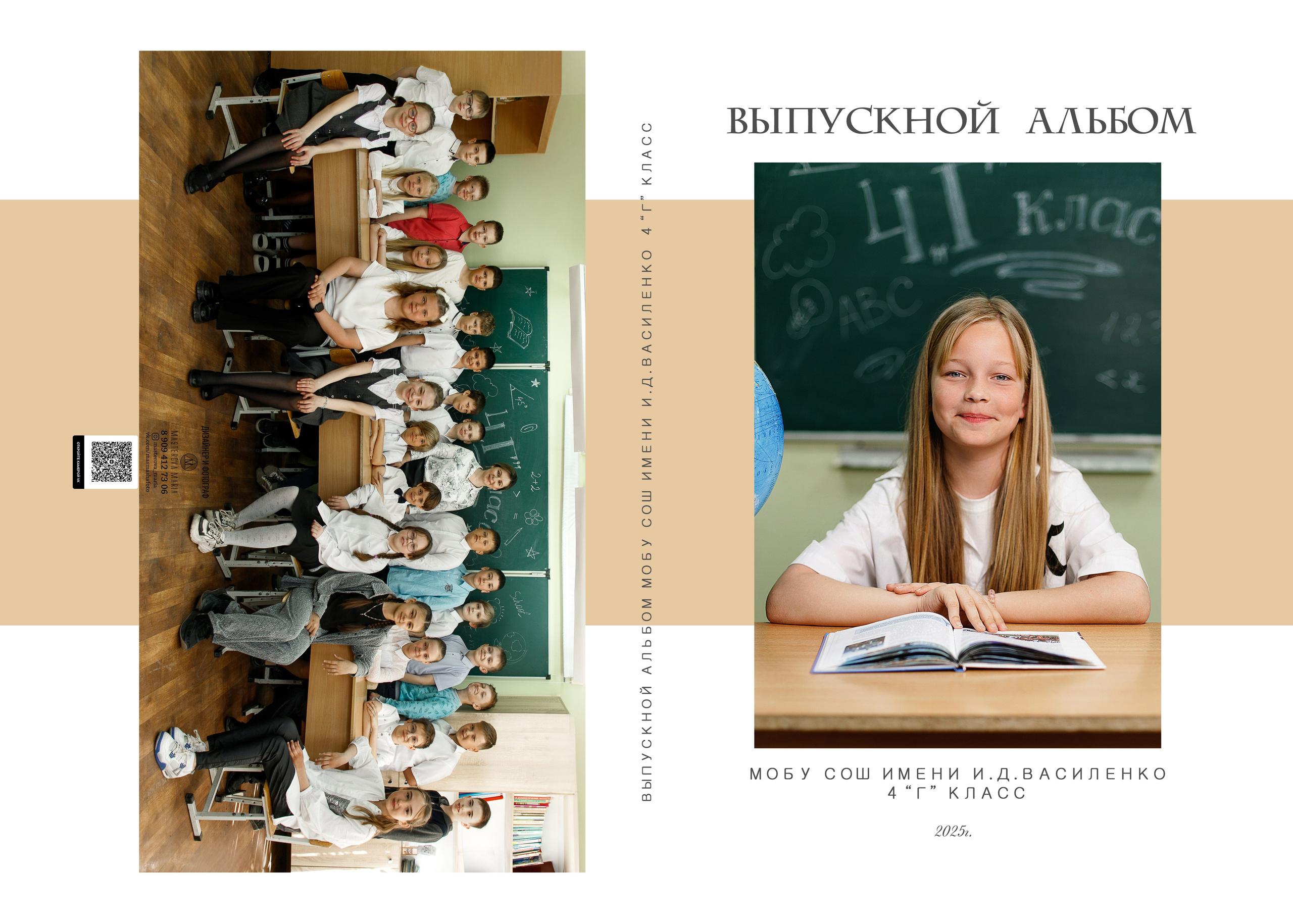 1-4 классы. Семейный и женский фотограф в Ростове-на-дону и Таганроге Мастерова Мария