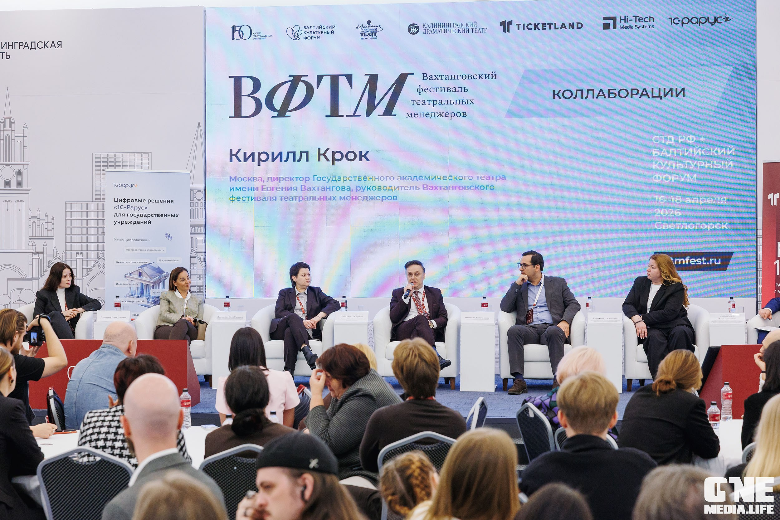 Балтийский Культурный Форум 2026. One Media Life: фоторепортажи, фотоотчеты с мероприятий и заведений
