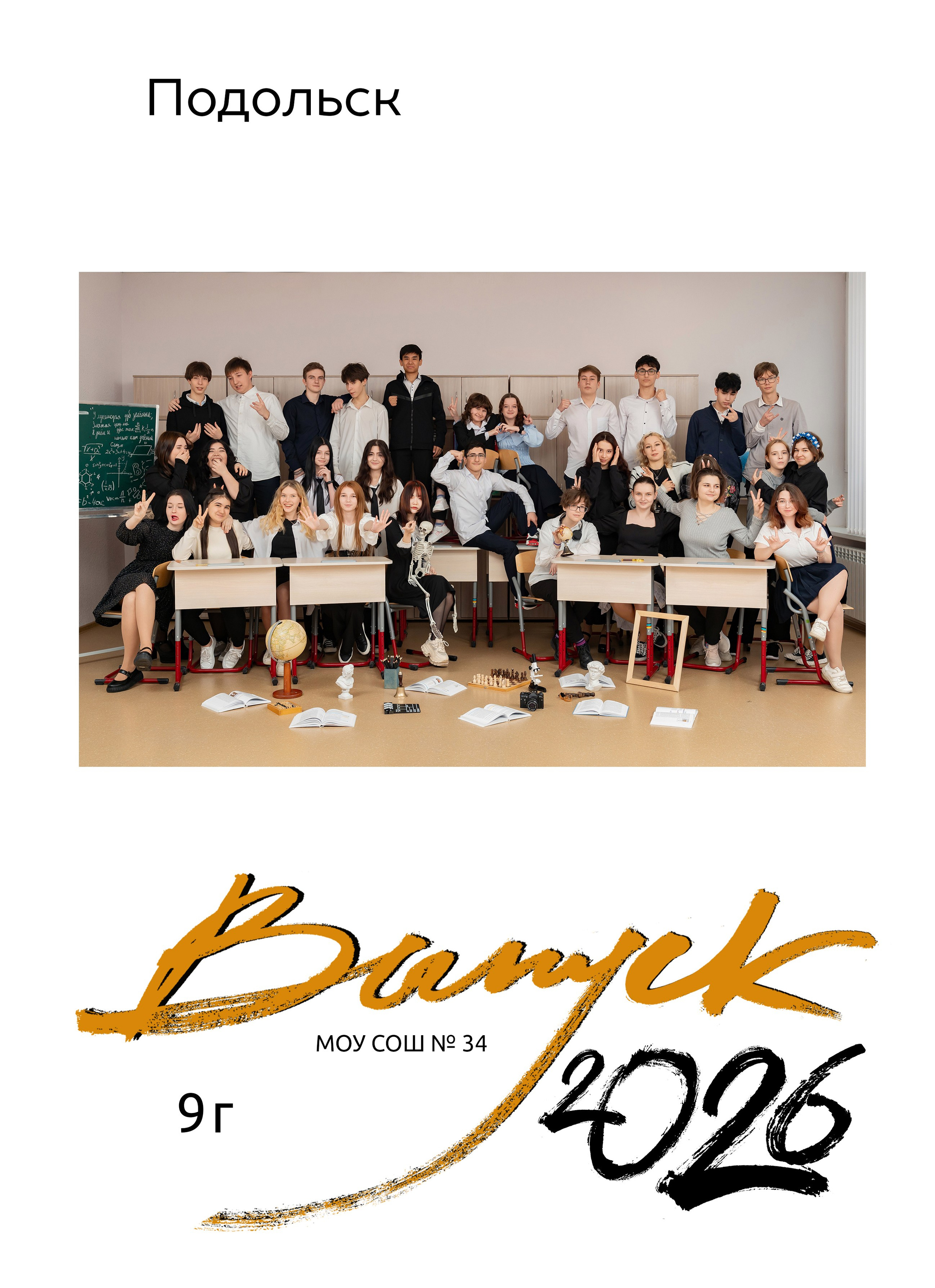 9 и 11 классы. Выпускные альбомы в саду и школе. Подольск. Лифарь Татьяна