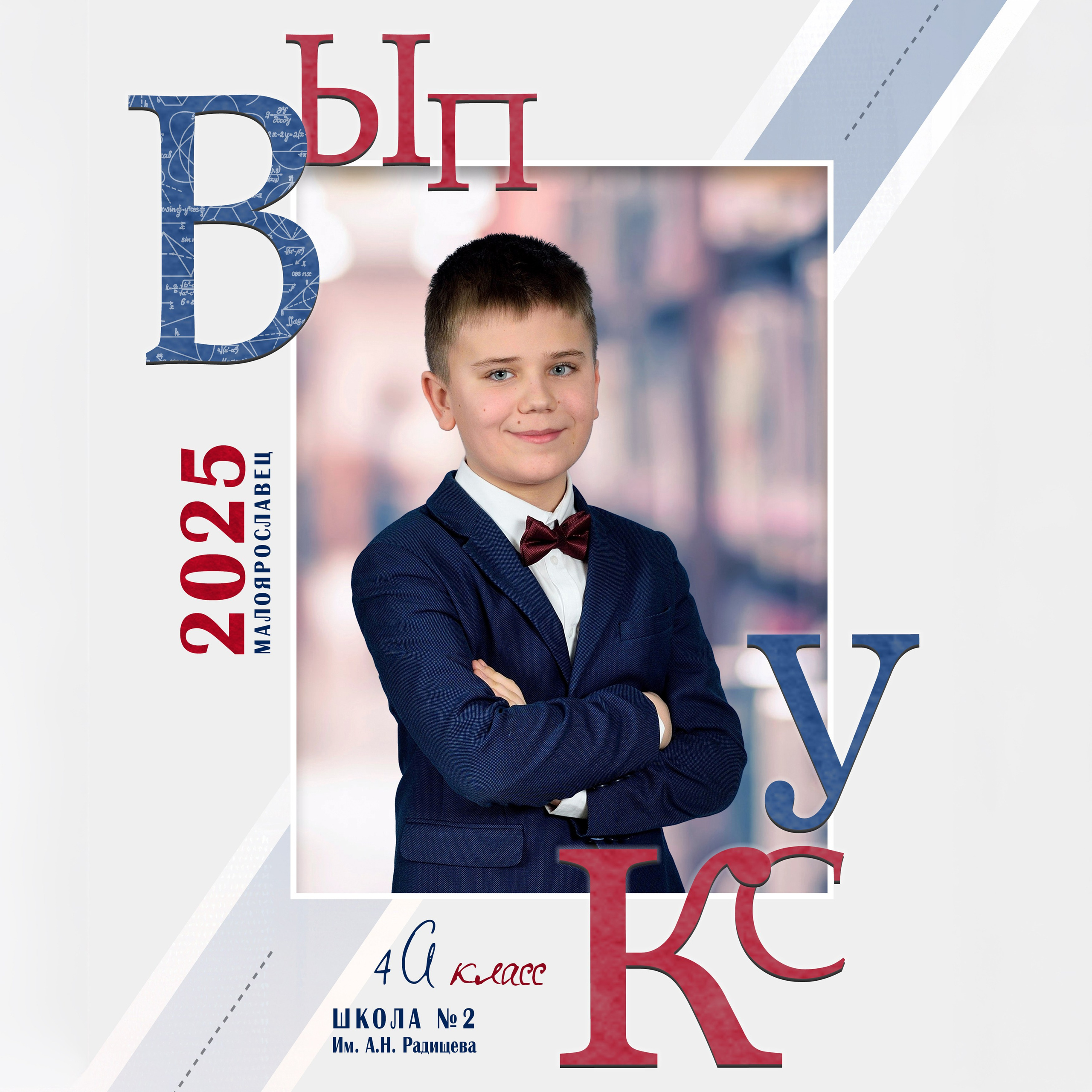 выпускной альбом для начальной школы