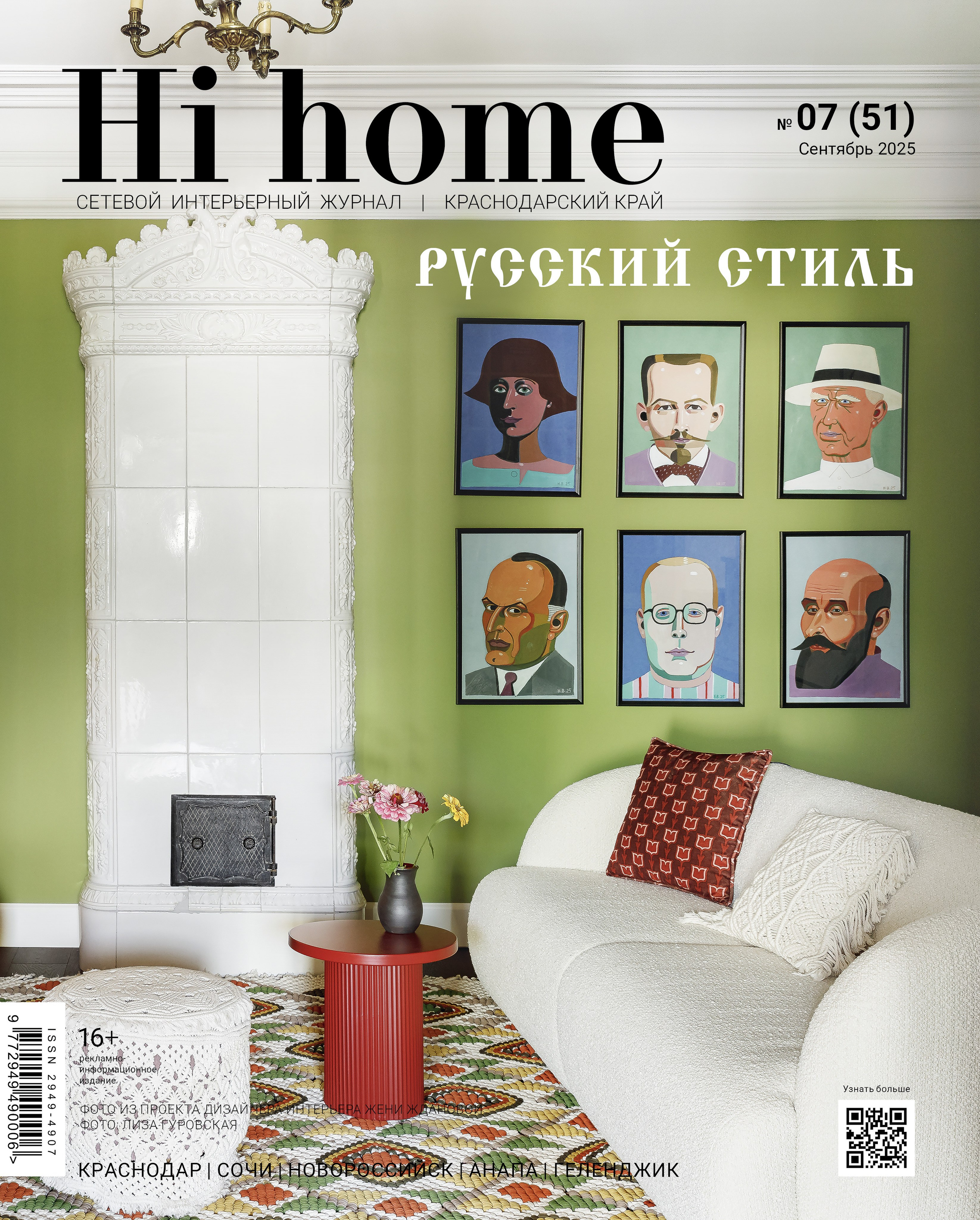 Hi home: Изысканный и утончённый (дизайнер Александра Бирюстюкова, интерьерный фотограф Сергей Денисенко). Краснодар