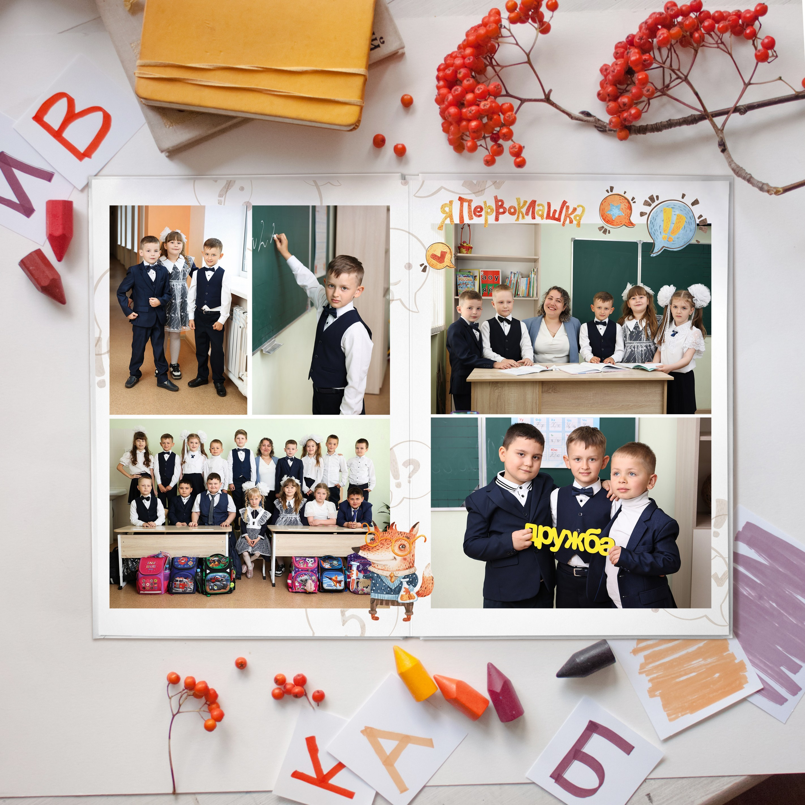 5 разворотов школьный альбом для начальных классов