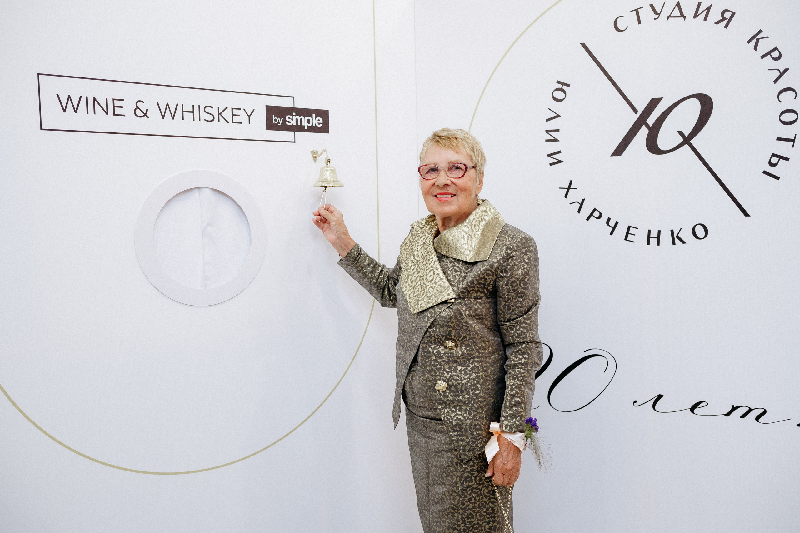 20 лет студии красоты Юлии Харченко. СВОИ. ФОТООТЧЕТЫ-СОБЫТИЯ-МЕСТА