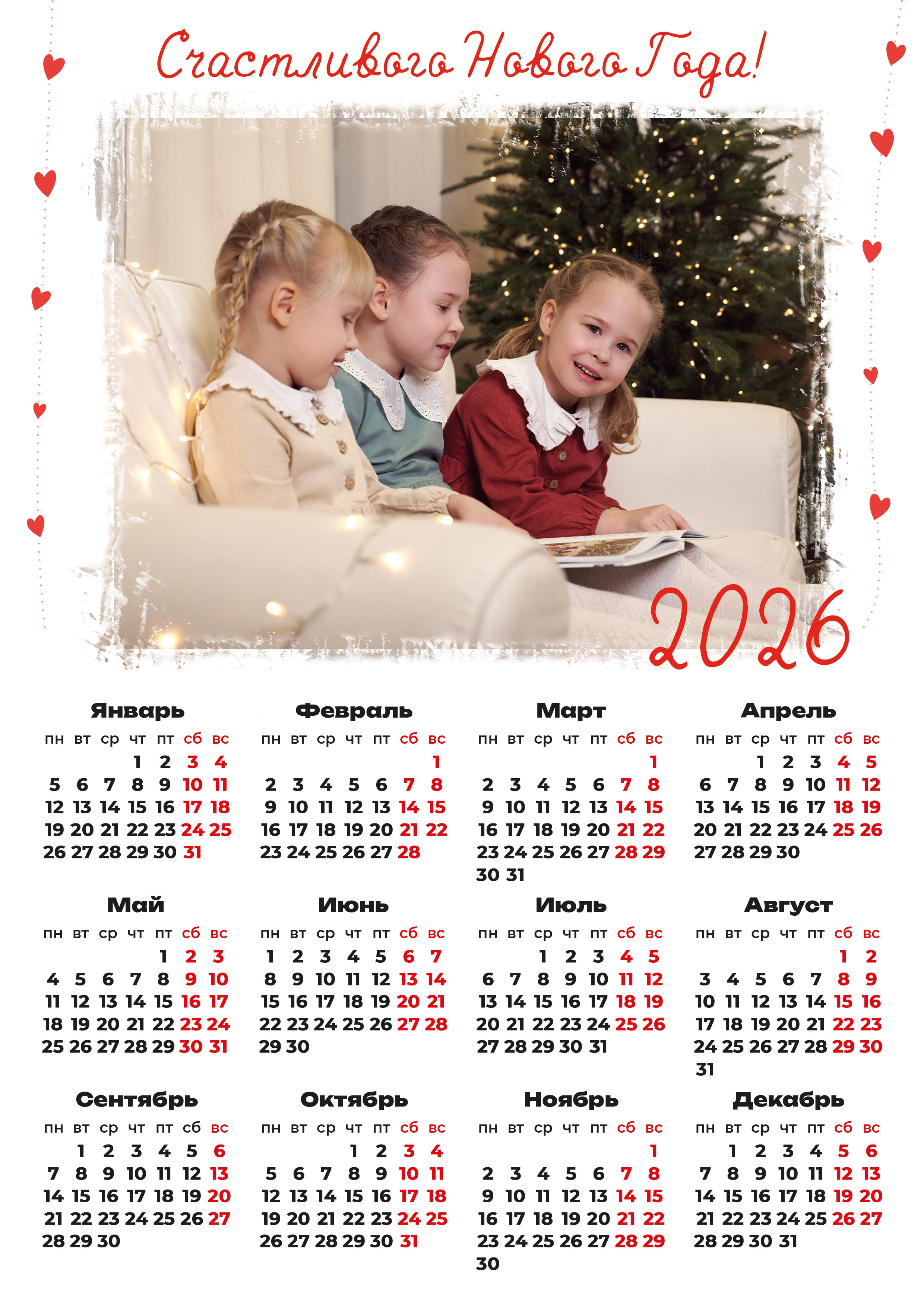 Новогодние календари и постеры с вашим фото в Ульяновске. Фотограф в Ульяновске Ирина Аверьянова