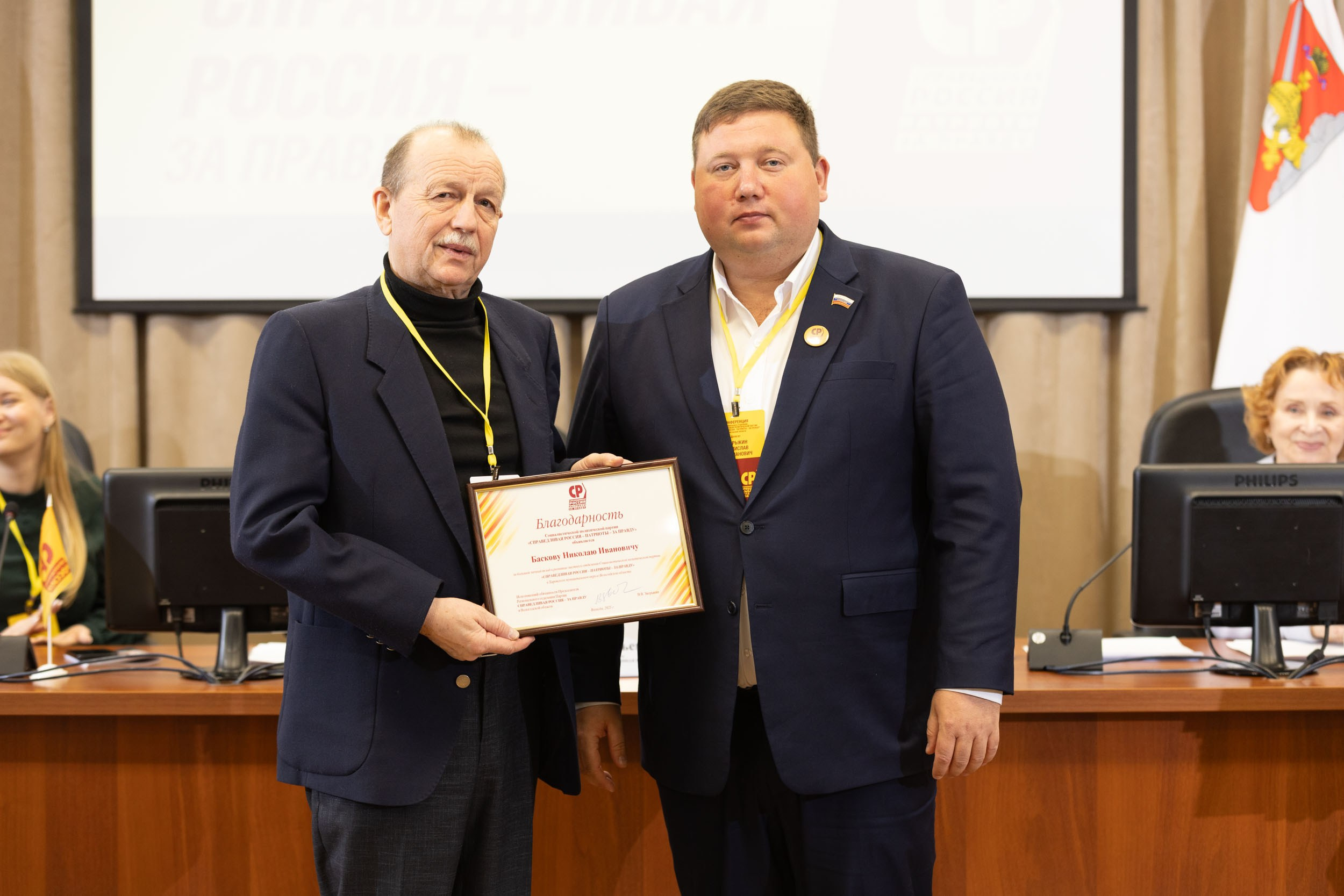 КОНФЕРЕНЦИЯ РЕГИОНАЛЬНОГО ОТДЕЛЕНИЯ ПАРТИИ «СПРАВЕДЛИВАЯ РОССИЯ — ПАТРИОТЫ — ЗА ПРАВДУ»