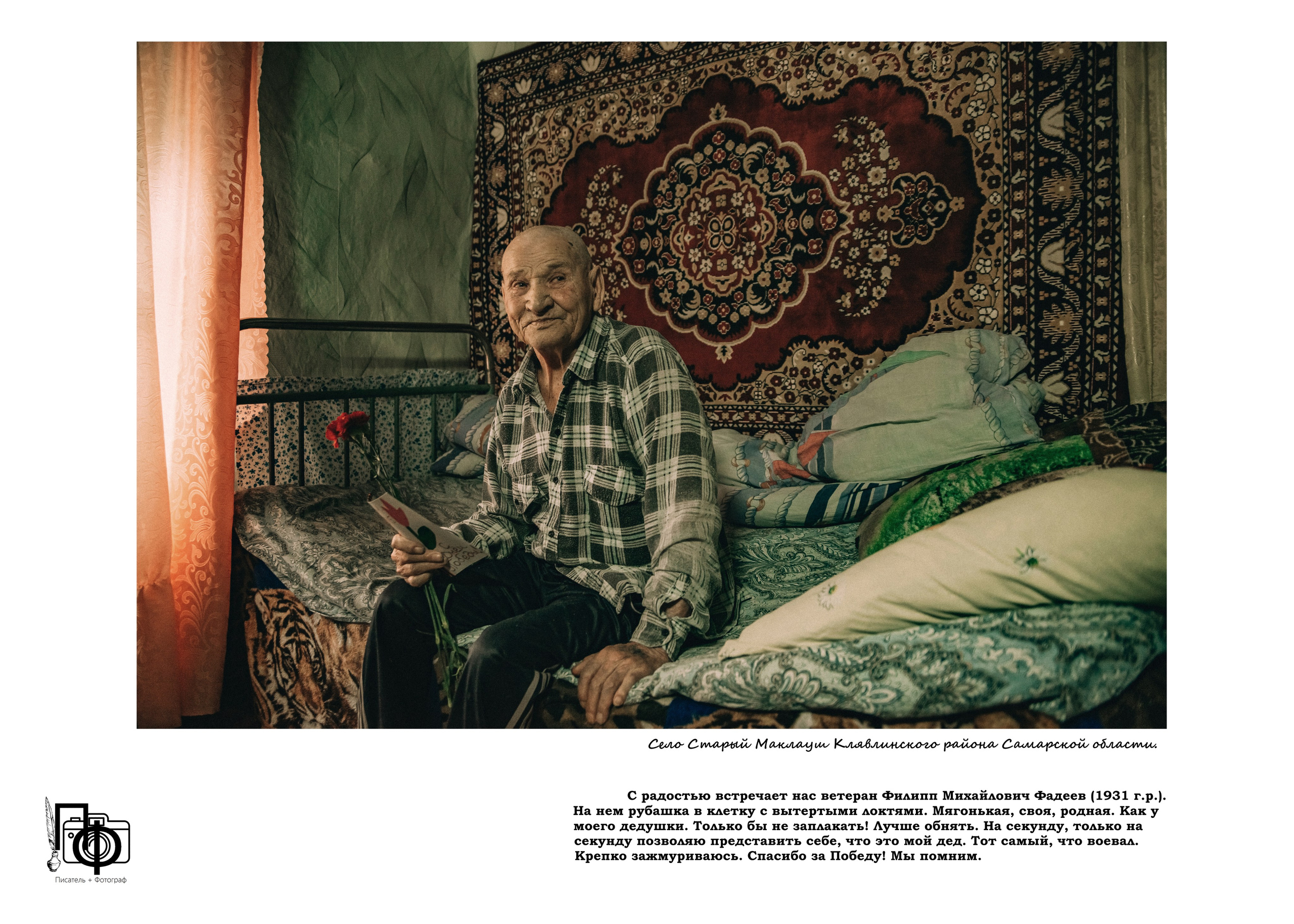 «Дорогие мои старики». Фотограф в Самаре Елена Фомина