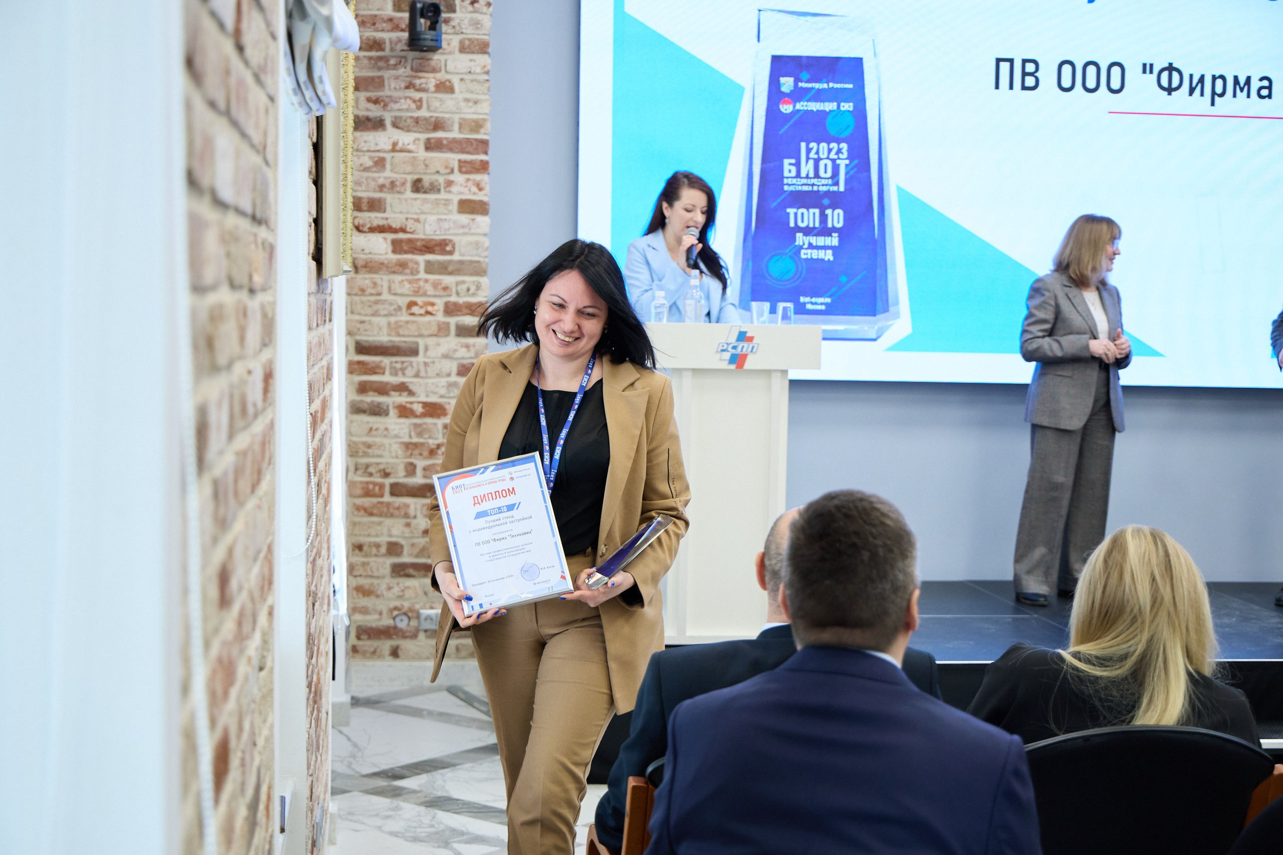 Награждение победителей выставки БИОТ-2023. РСПП. OSPhoto