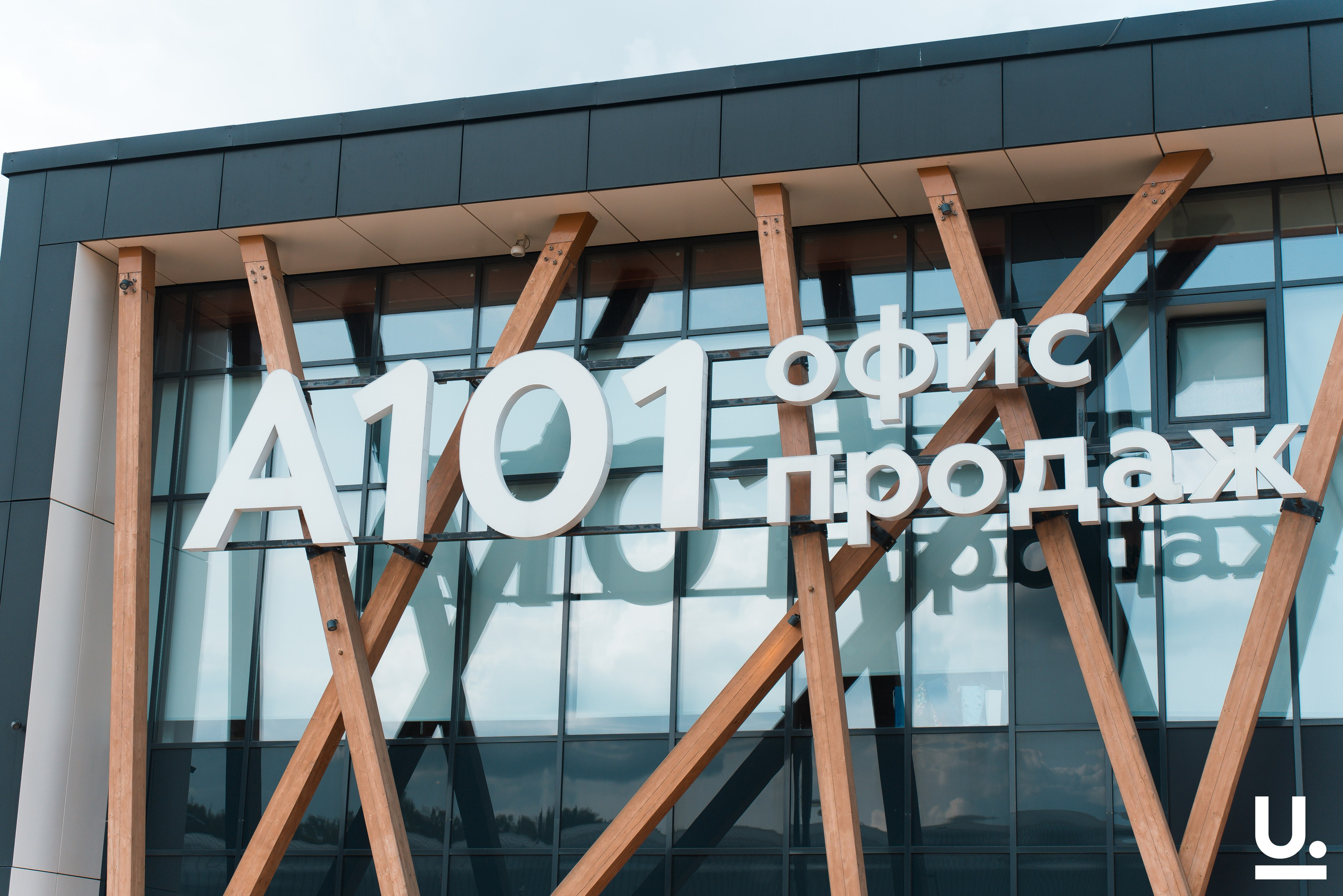 Репортажная съемка в Москве. A101. Репортажный фотограф в Москве Вадим Галанин