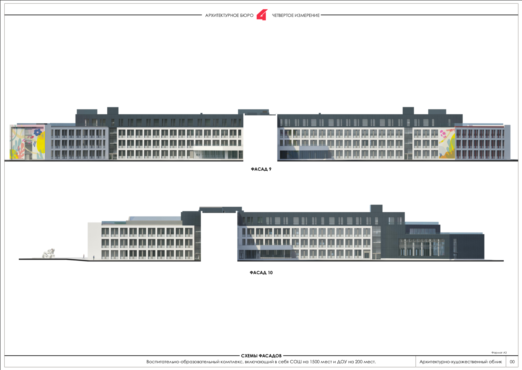 «ПОЛЁТ» школа г. Красногорск. Ассоциация художников монументалистов г. Москва