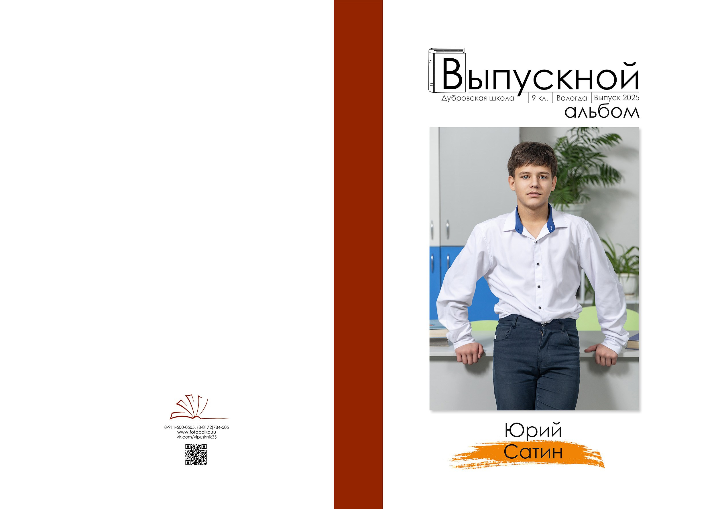 Выпуск 2025 | Дубровская школа 9 кл