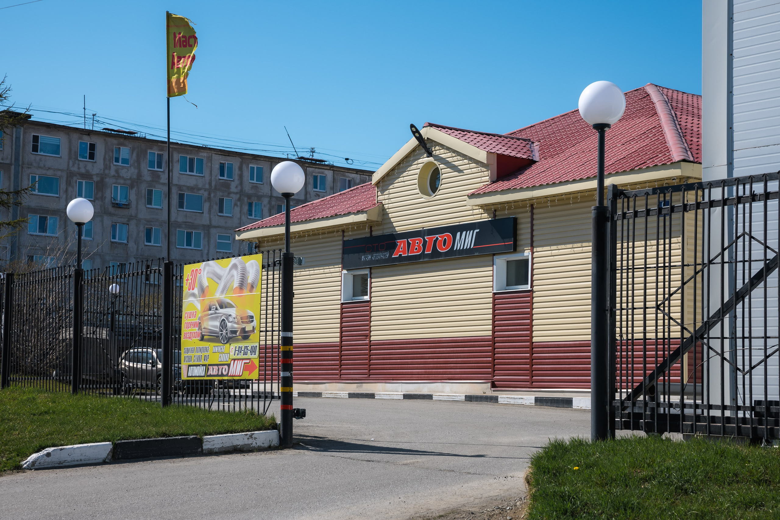 Автомагазины. Комплекс «АвтоМиг» Магадан | автомагазин | автозапчасти | автосервис | автомойка