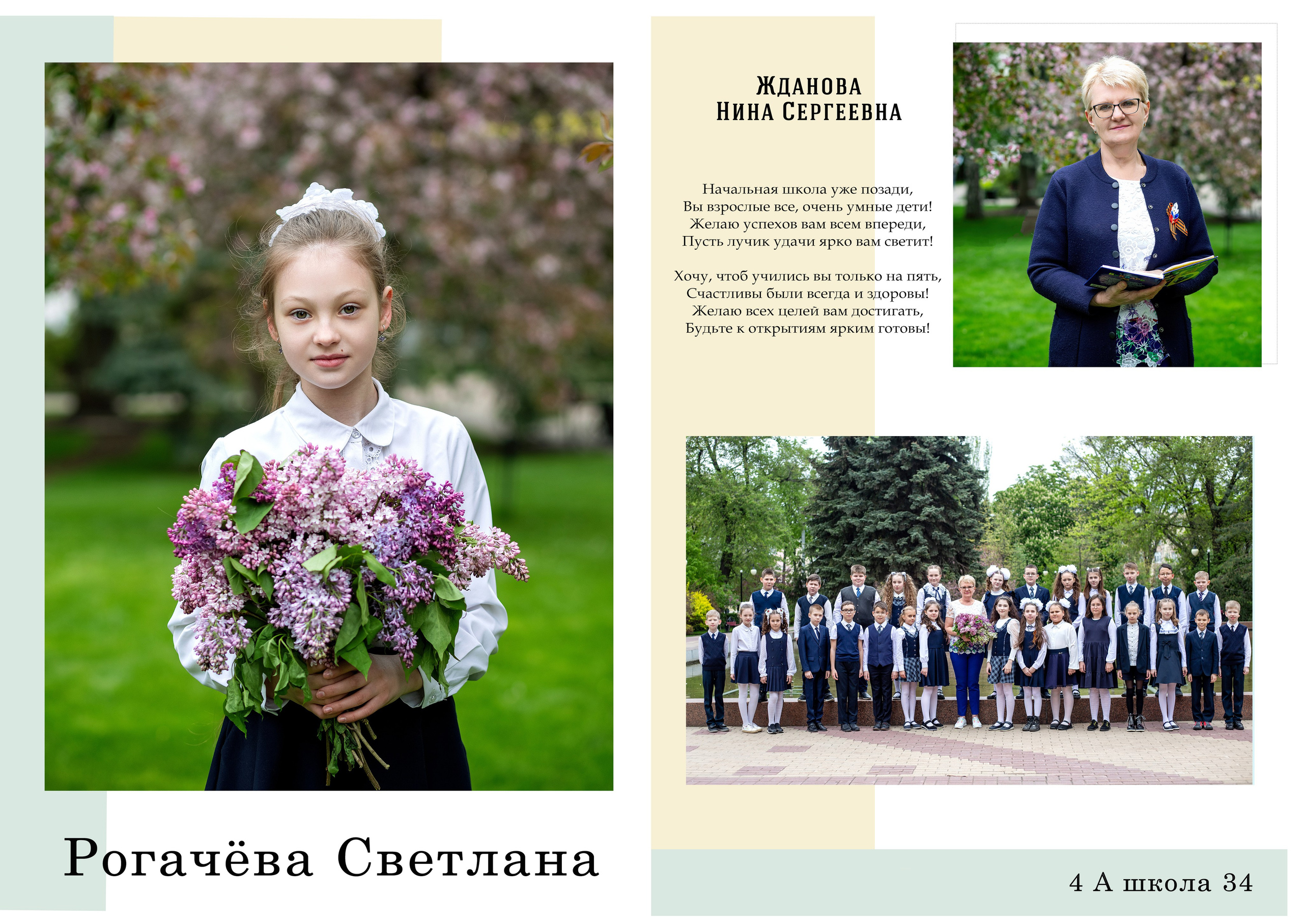 4 класс — Альбом S1. Выпускные альбомы Воронеж " СОКОЛ фото»