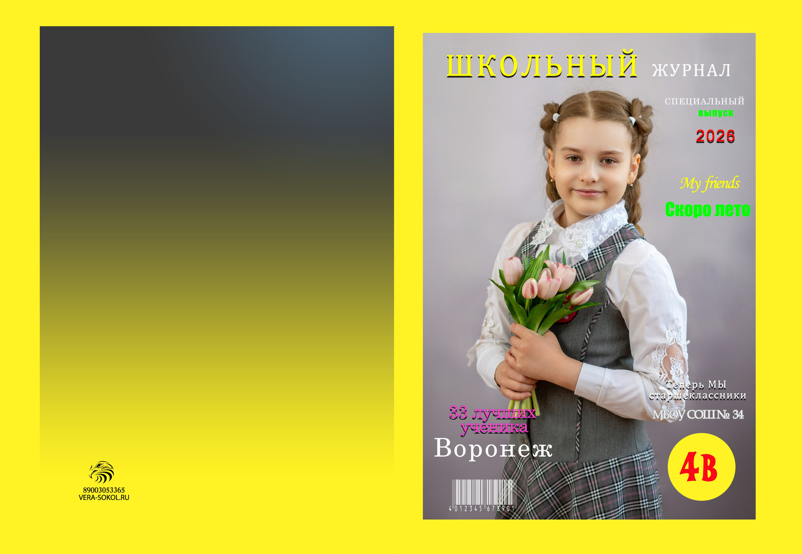 4 класс — Альбом М. Выпускные альбомы Воронеж " СОКОЛ фото»