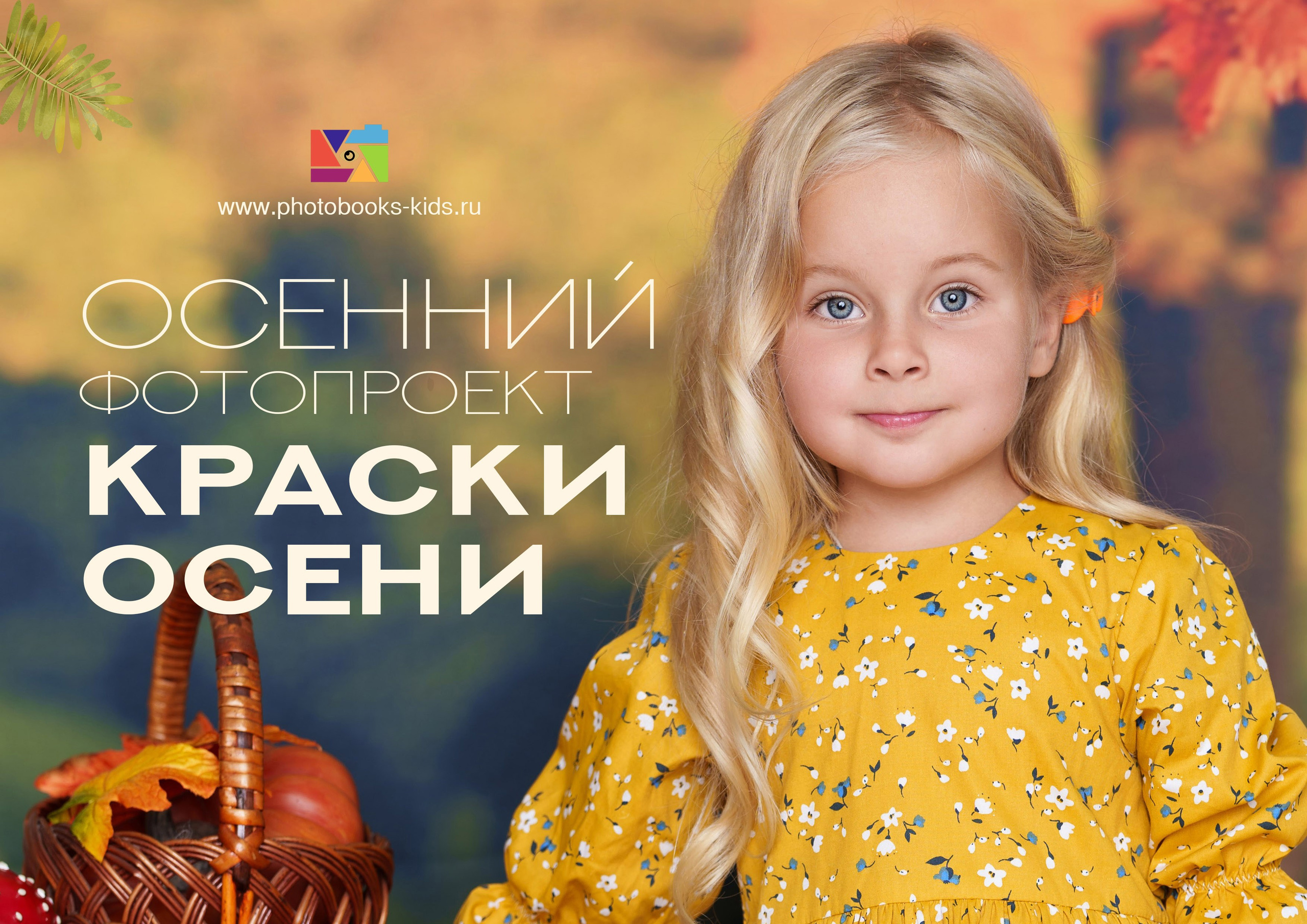 Стильные выпускные альбомы, детские фотосессии, сюжетные фотографии