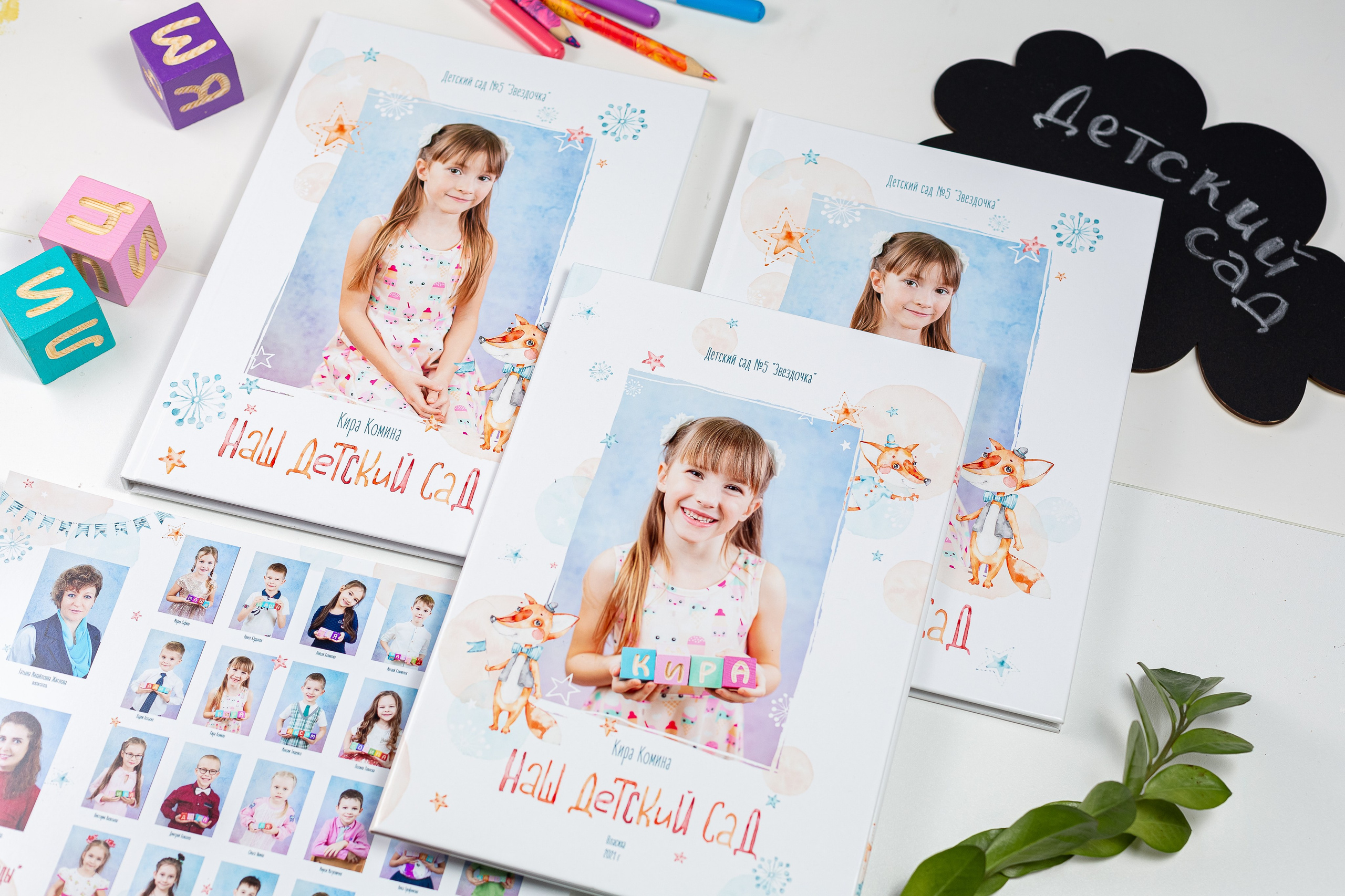 Выпускные альбомы в детский сад. Семейный и детский фотограф Комина Елена, Власиха, Одинцово