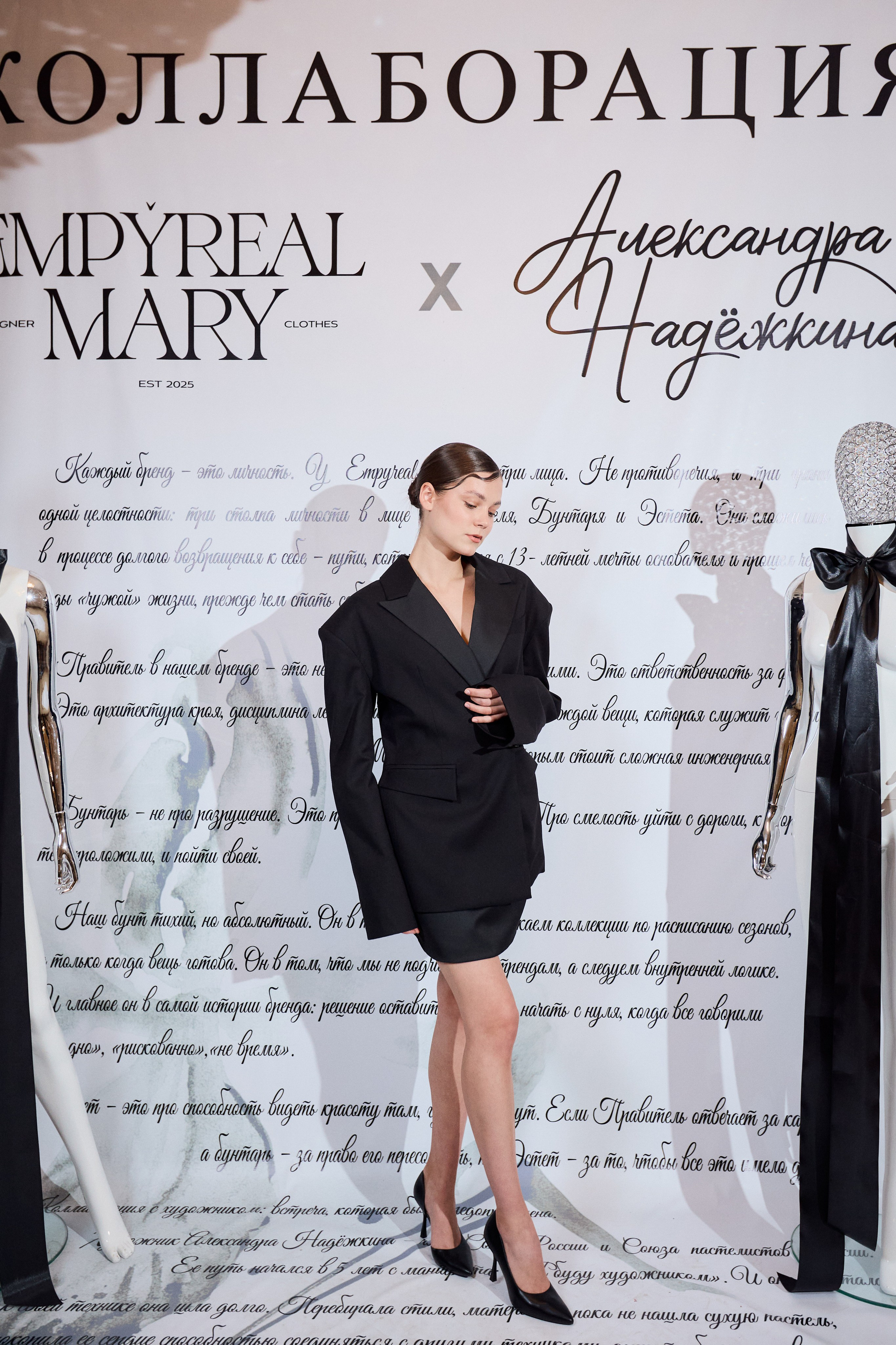 Рождение кода роскоши: коллаборация Empyreal Mary и Александры Надёжкиной. СВОИ. ФОТООТЧЕТЫ-СОБЫТИЯ-МЕСТА