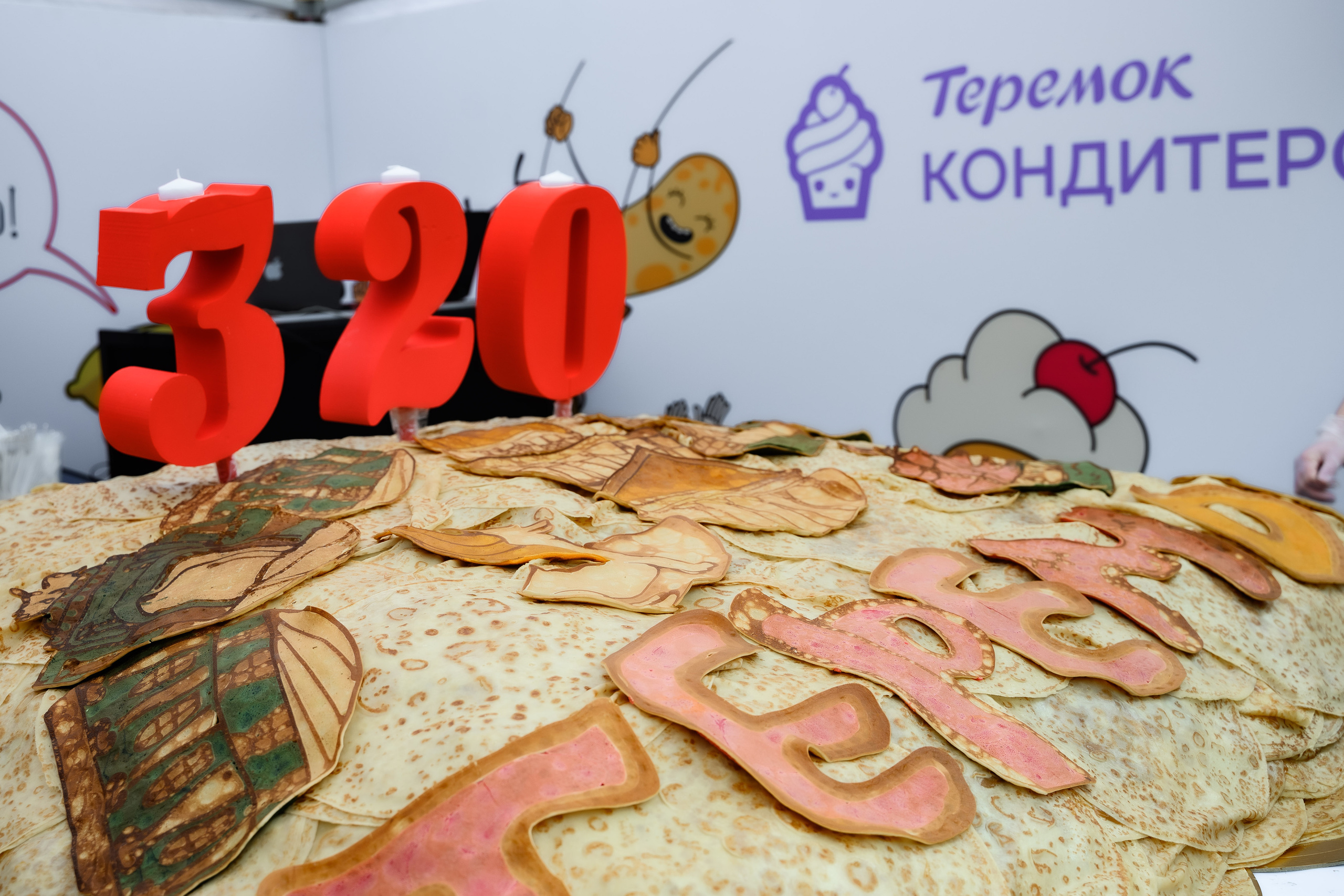 день города 320 лет