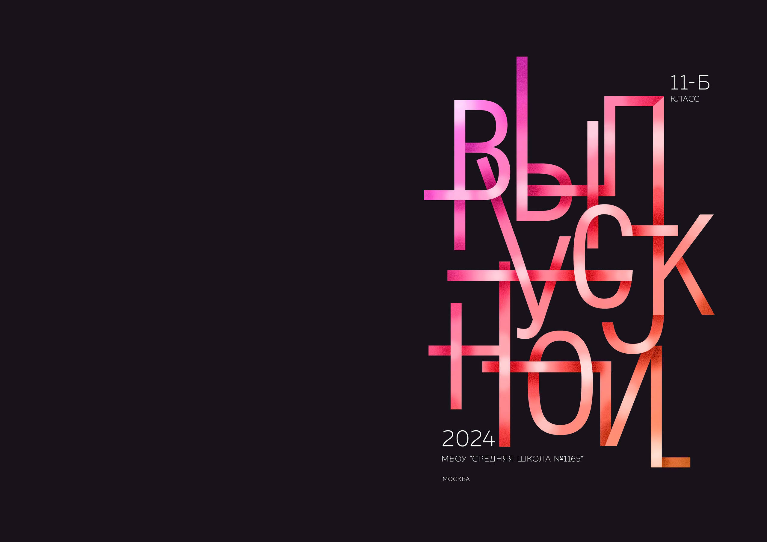 Выпускной альбом для 9-11 класса с цитатами в Нижнем Новгороде. Лапшина Юлия — школьный фотограф в Нижнем Новгороде. Выпускные альбомы