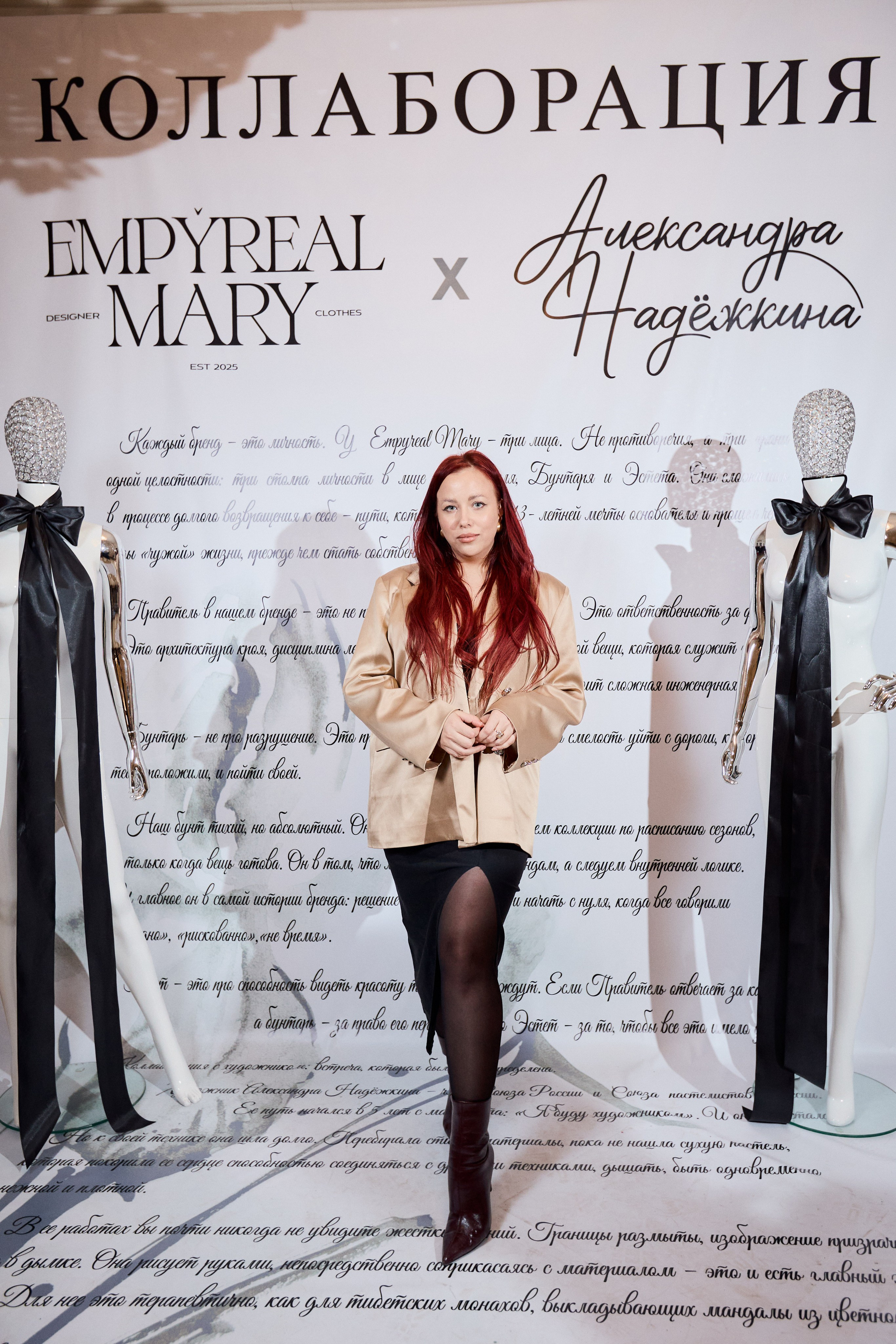 Рождение кода роскоши: коллаборация Empyreal Mary и Александры Надёжкиной. СВОИ. ФОТООТЧЕТЫ-СОБЫТИЯ-МЕСТА