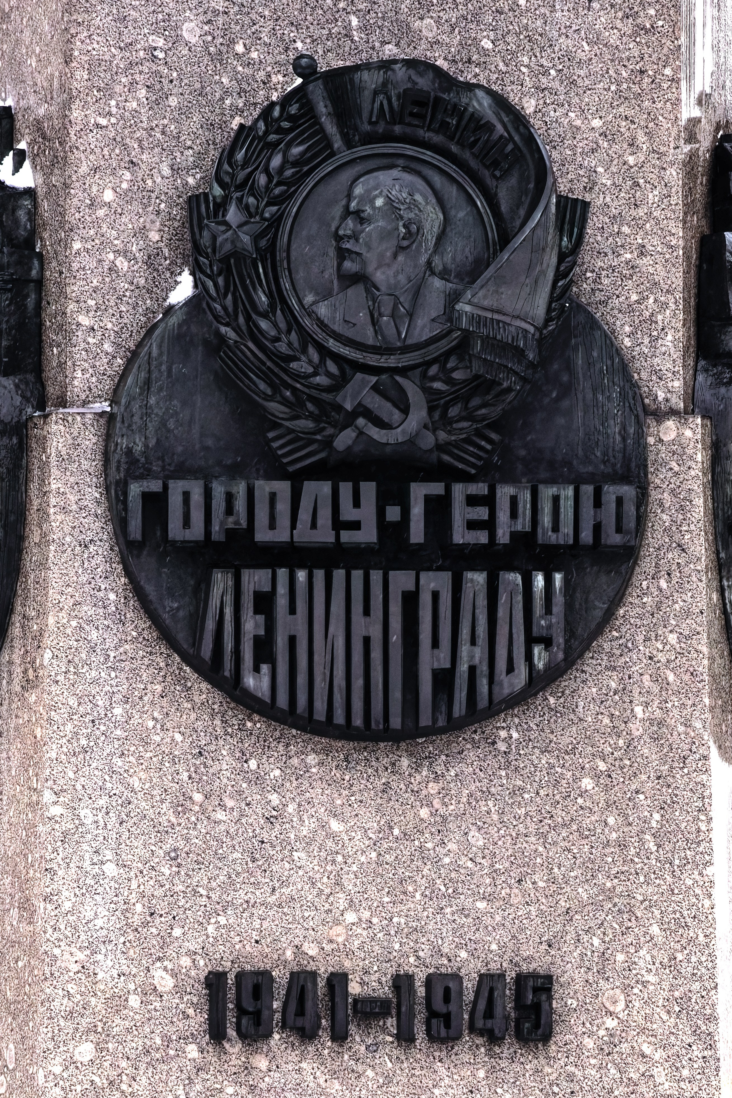 Картуш с Орденом Ленина, 1985 год. Скульптор Александр Андреевич Виноградов. Обелиск «Городу‑Герою Ленинграду». Санкт-Петербург, площадь Восстания.