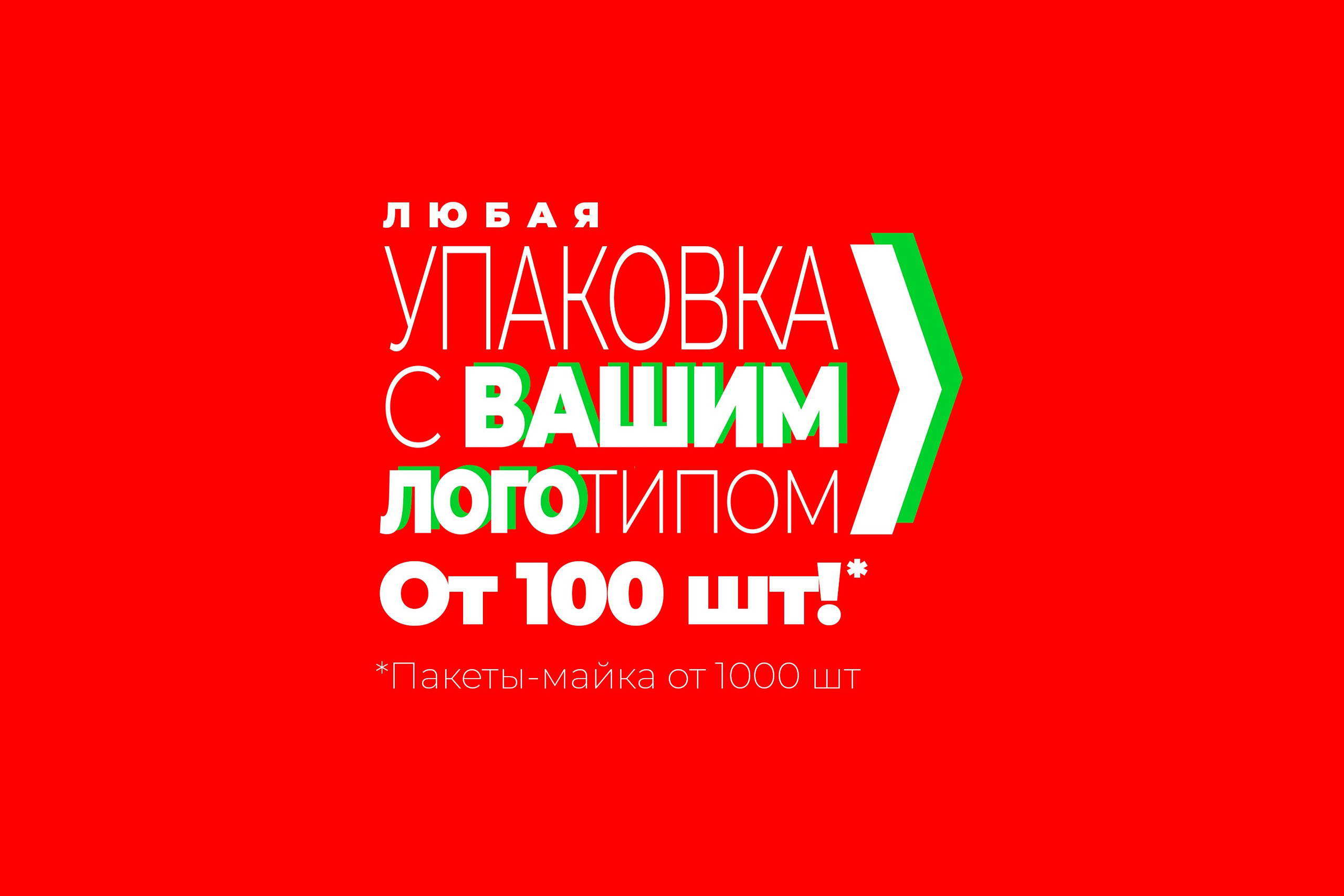 С Логотипом. ВСЯ УПАКОВКА Арзамас с 1999 года