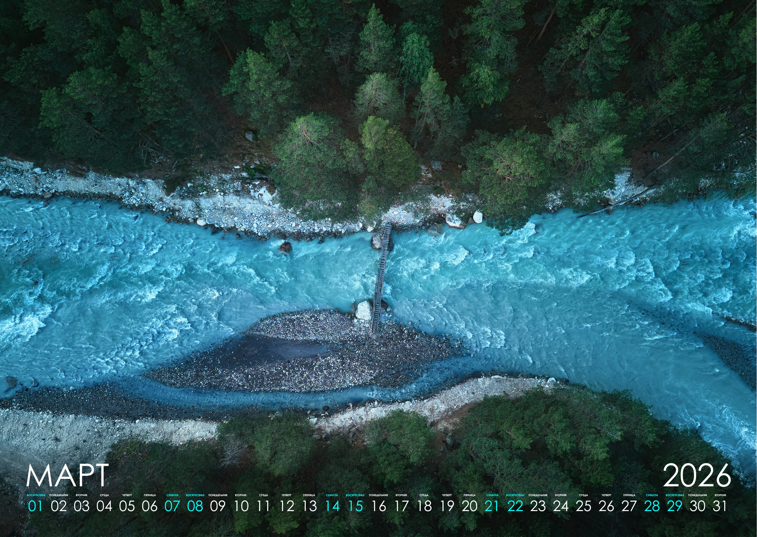 Календарь 2026. Фотограф Константин Шамин