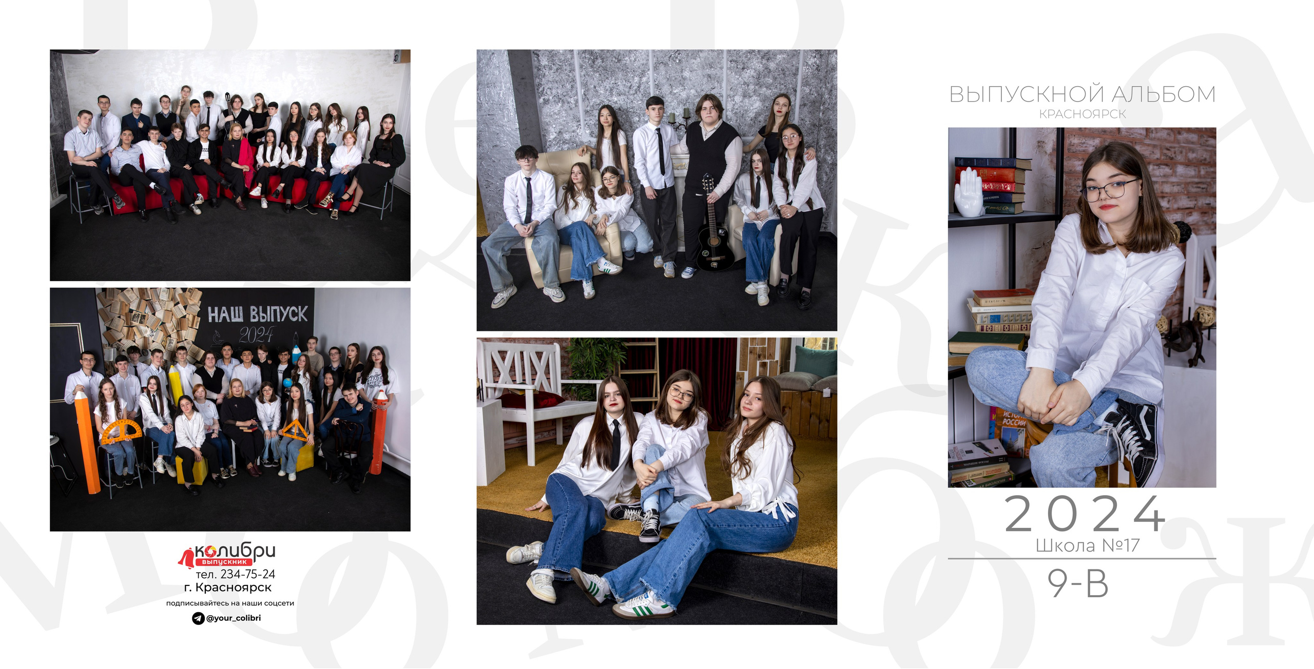 9-11 классы. Выпускные альбомы в Красноярске. Студия Колибри