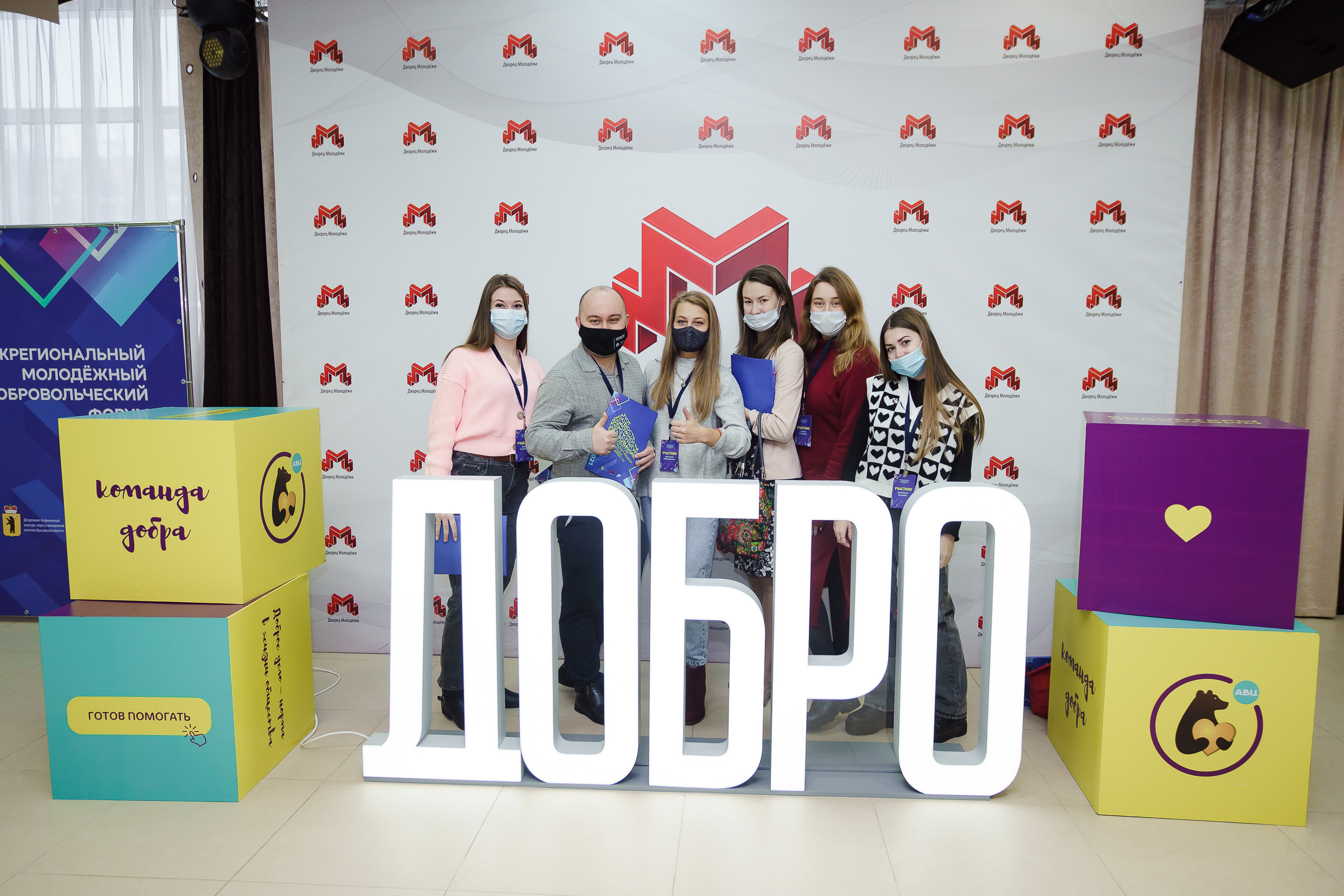 Открытие межрегионального добровольческого форума. Репортажный фотограф Сергей Сажин г. Ярославль
