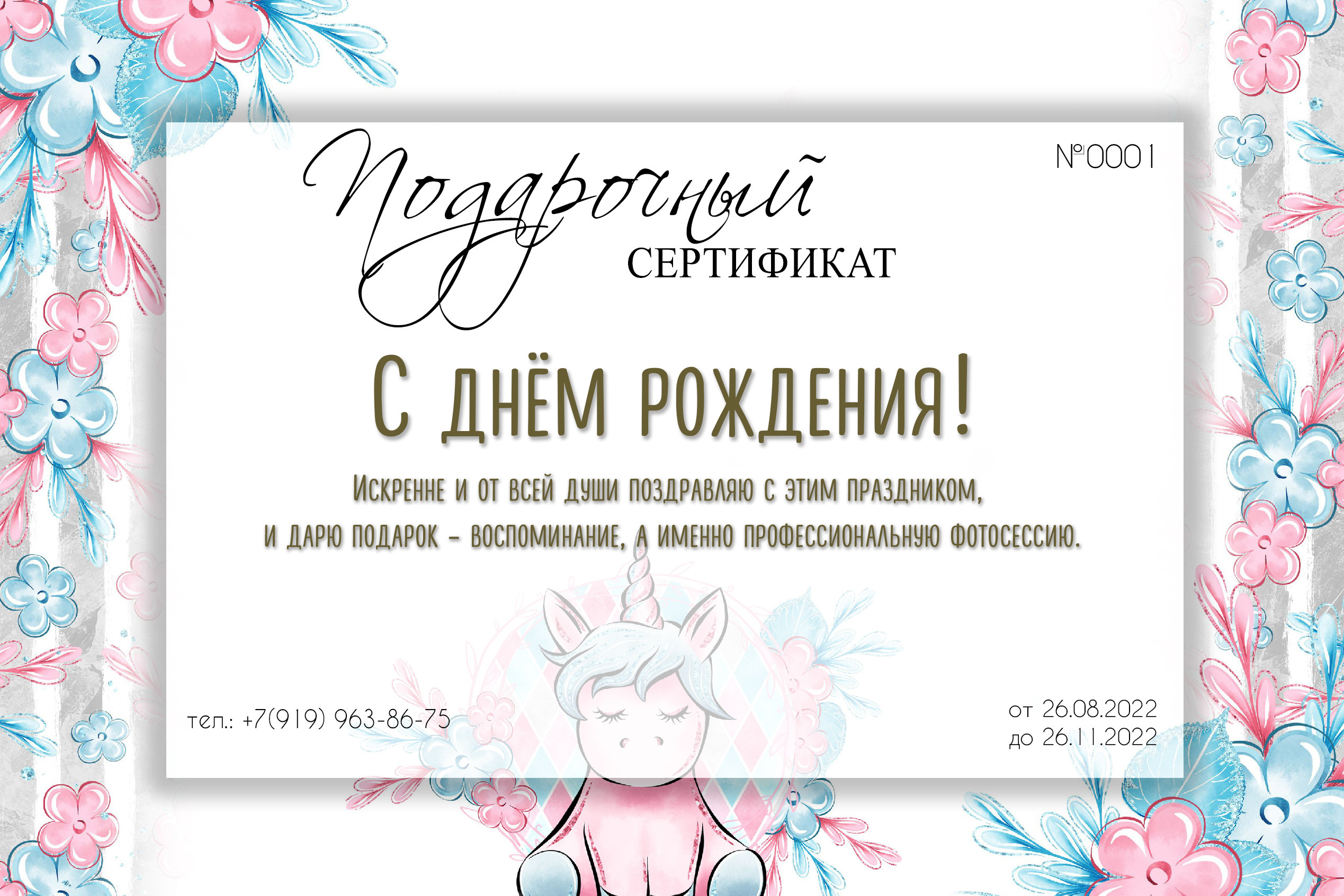 Подарочный сертификат. Фотограф в Москве Mikhail Barabanov