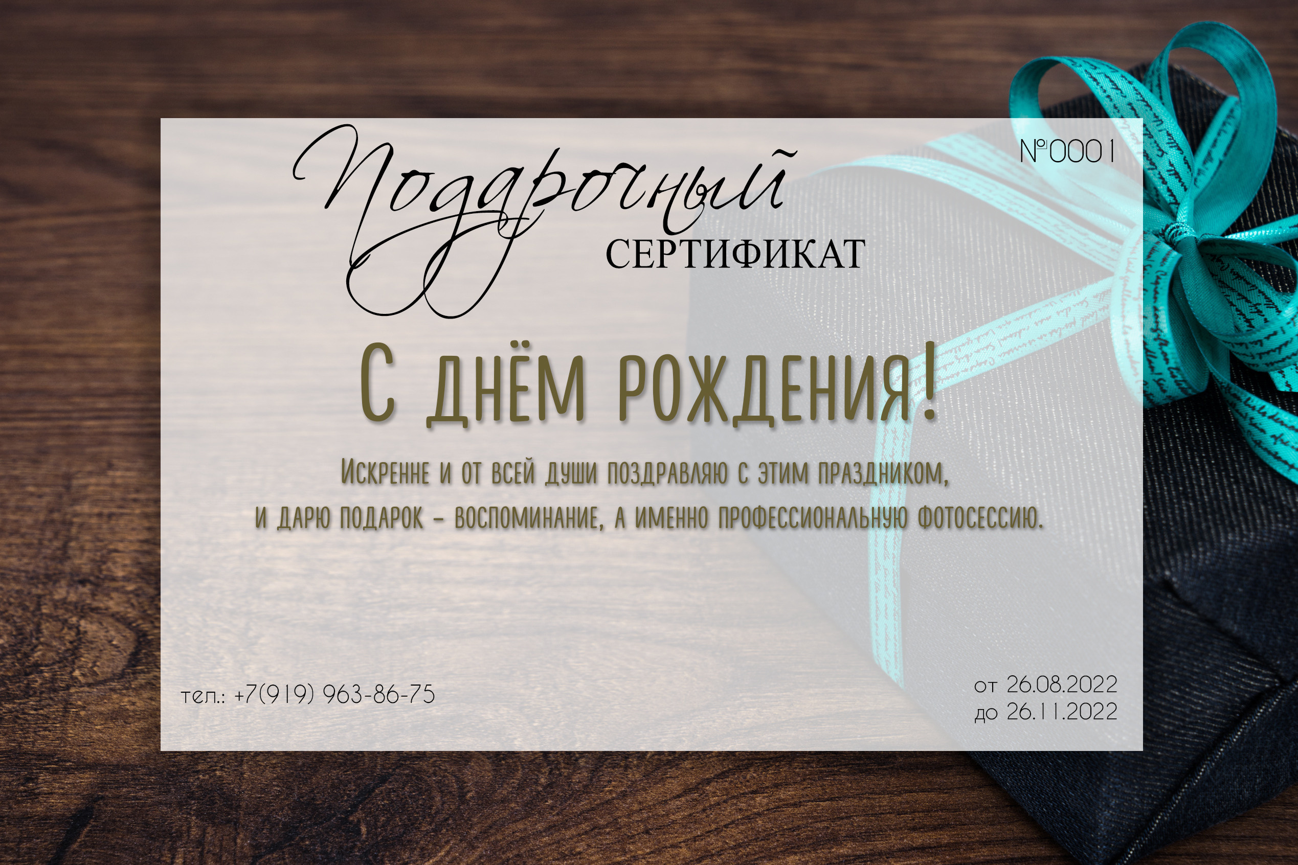 Подарочный сертификат. Фотограф в Москве Mikhail Barabanov