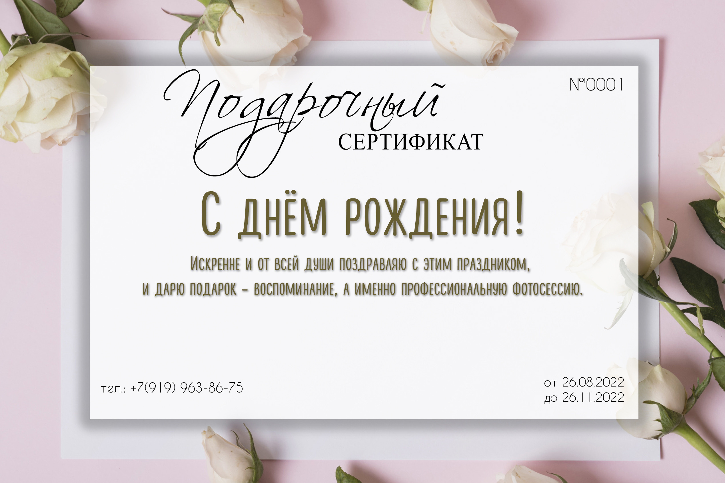 Подарочный сертификат. Фотограф в Москве Mikhail Barabanov