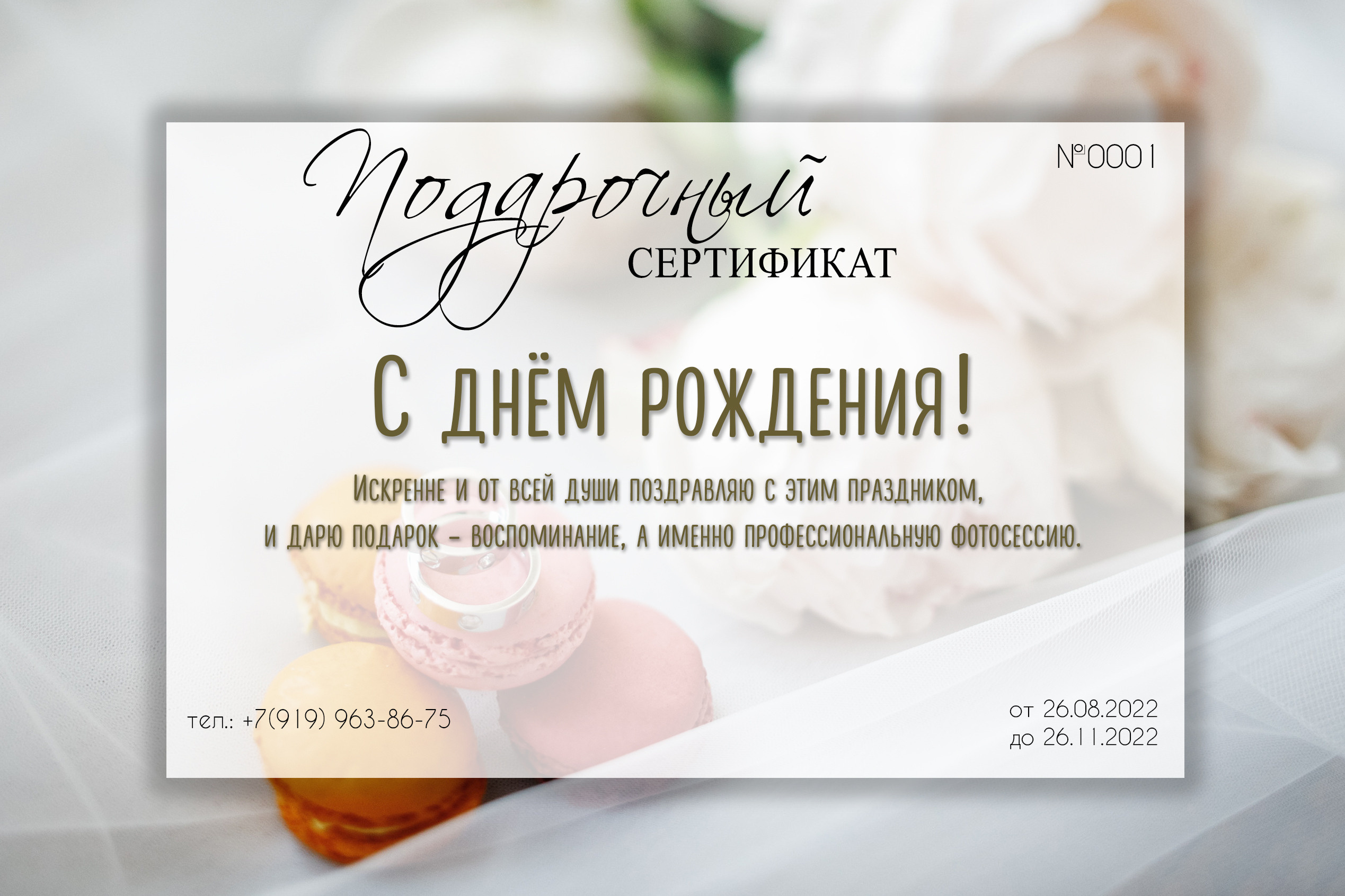 Подарочный сертификат. Фотограф в Москве Mikhail Barabanov