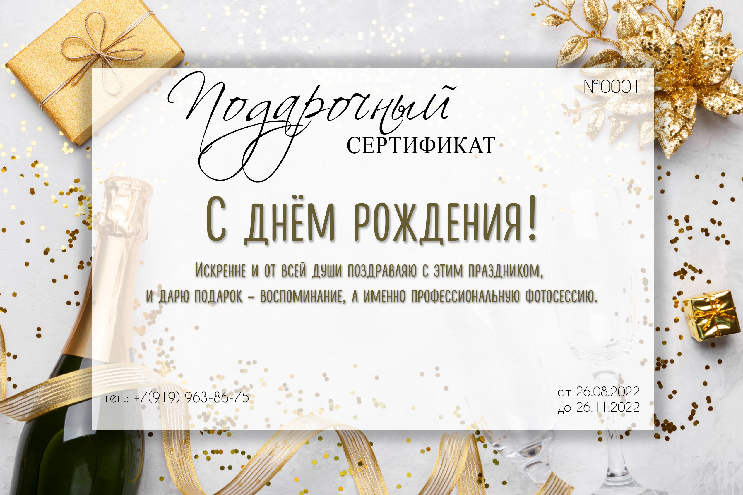 Подарочный сертификат. Фотограф в Москве Mikhail Barabanov